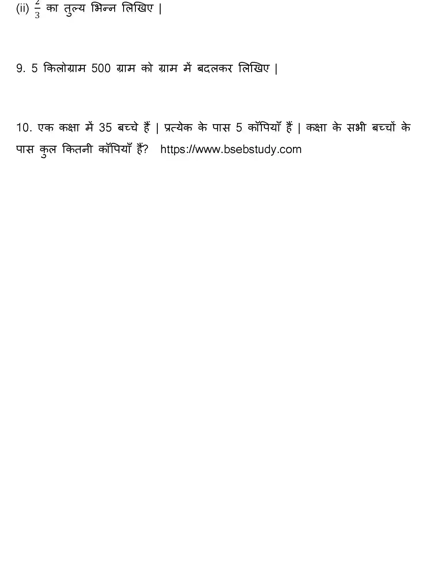 Bihar Board Class 4 2022 HY-MATHEMATICS-170123 Half Yearly - Page 5