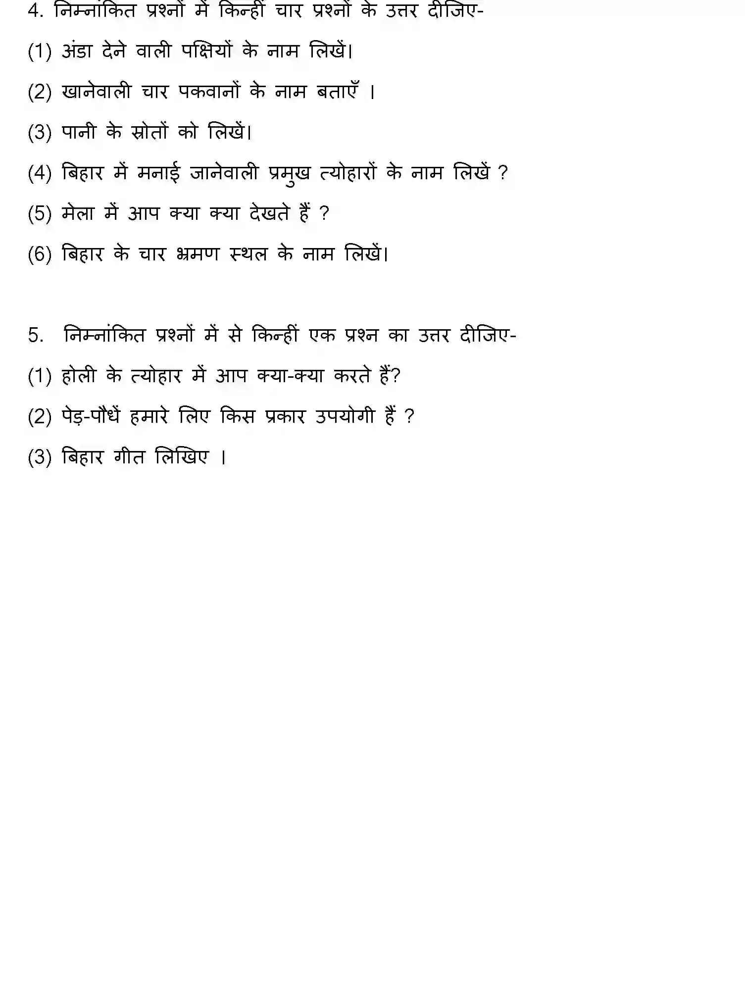 Bihar Board Class 4 2022 HY-PARYAVARAN-ADHYAN-170123 Half Yearly - Page 3