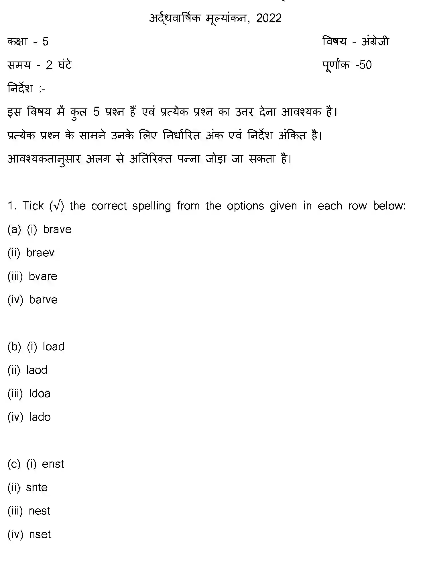 Bihar Board Class 5 2022 HY-ENGLISH-081222 Half Yearly - Page 1