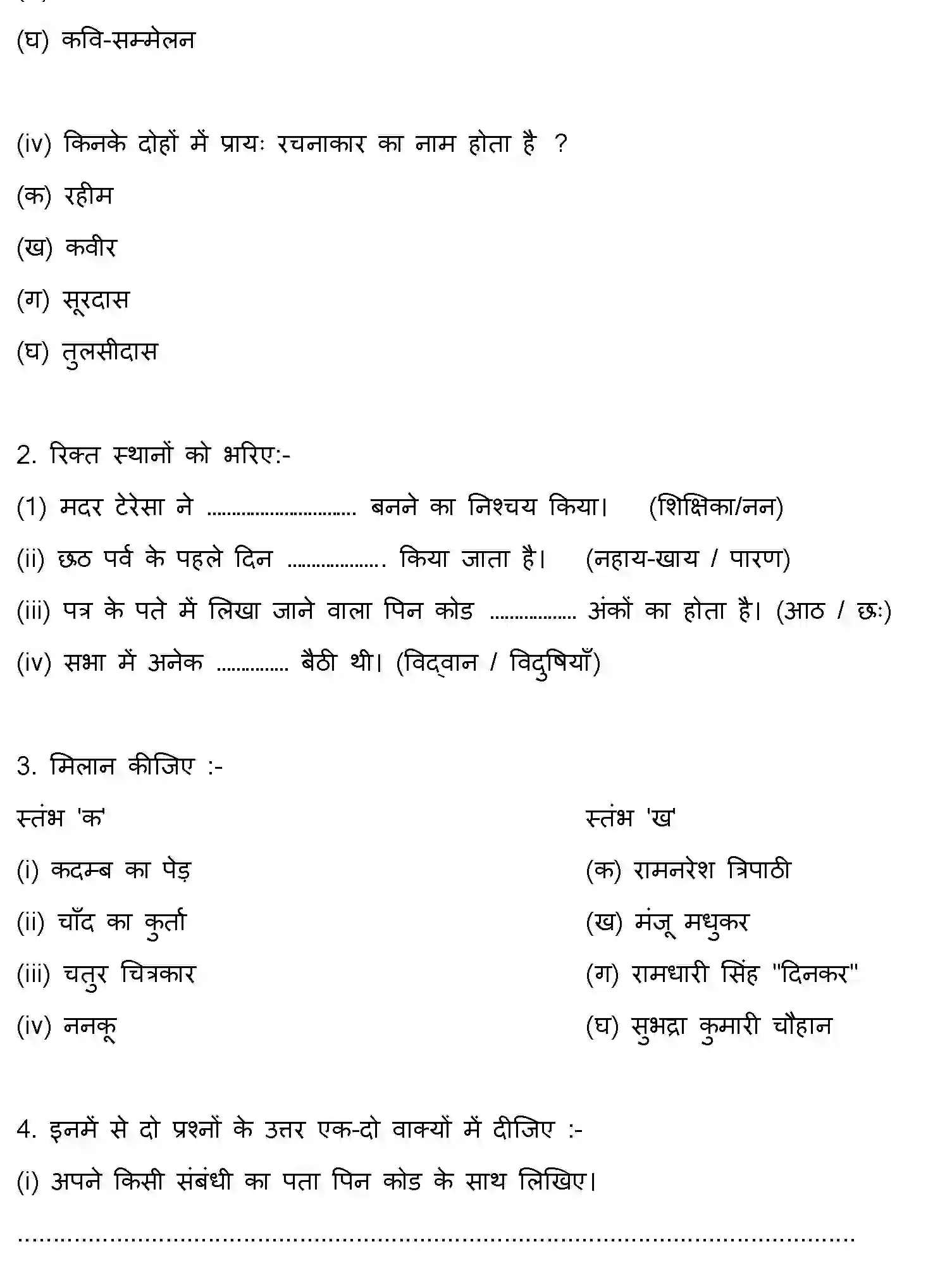 Bihar Board Class 5 2022 HY-HINDI-081222 Half Yearly - Page 2