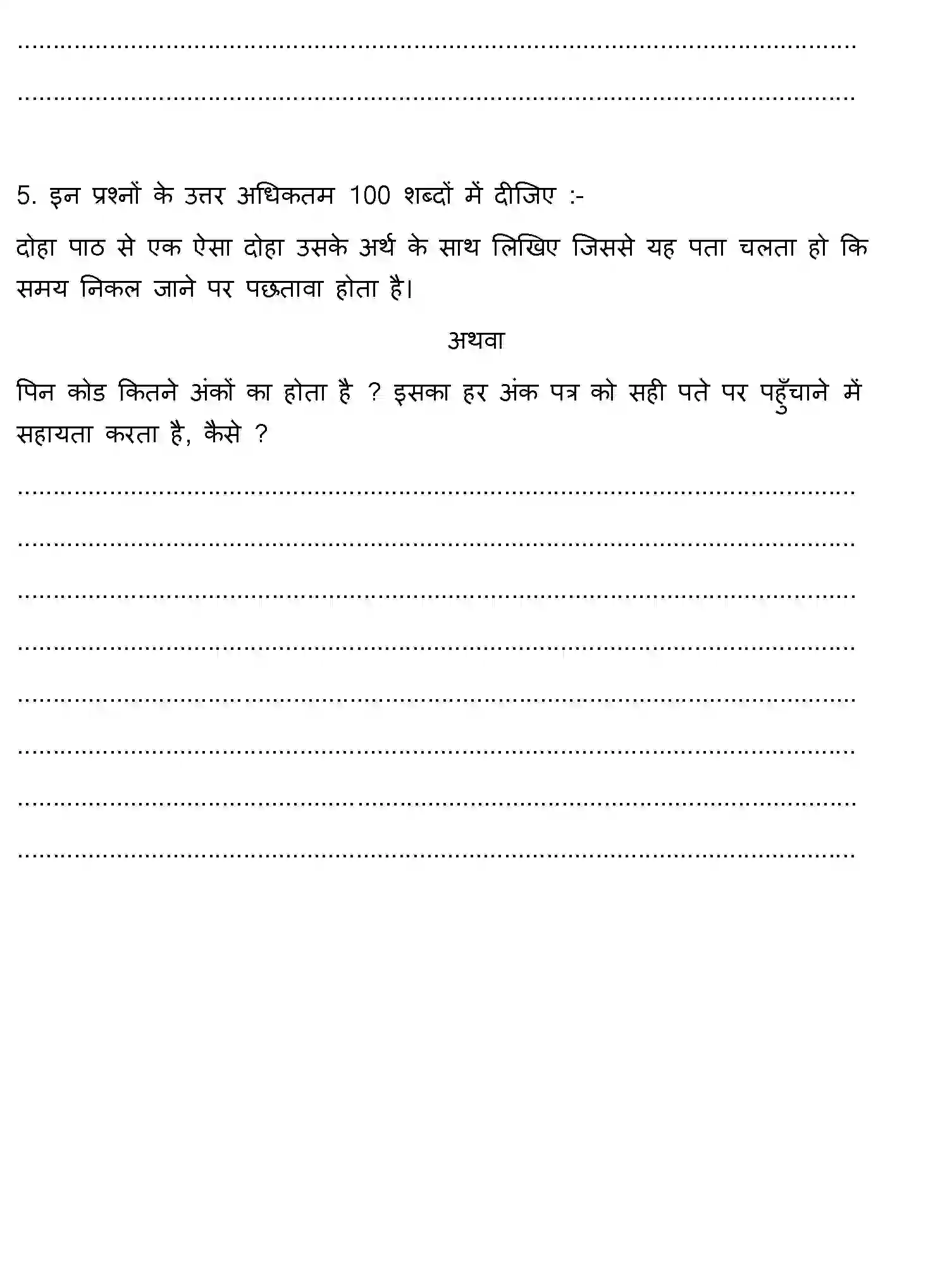 Bihar Board Class 5 2022 HY-HINDI-081222 Half Yearly - Page 4