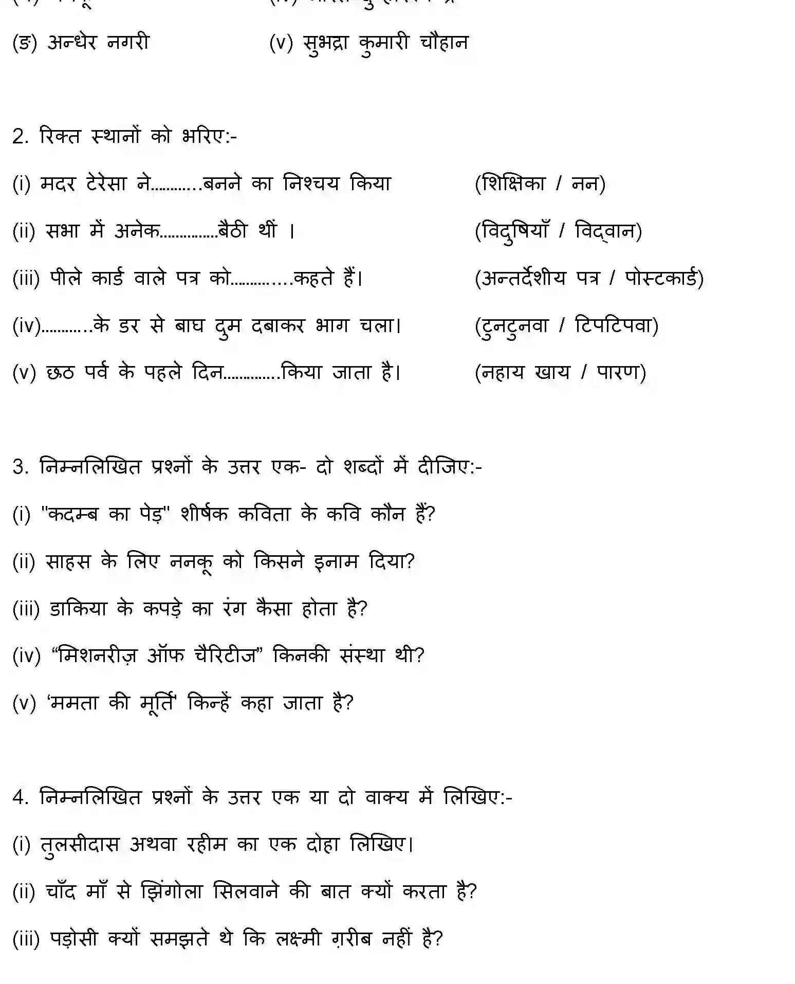 Bihar Board Class 5 2022 HY-HINDI-170123 Half Yearly - Page 2