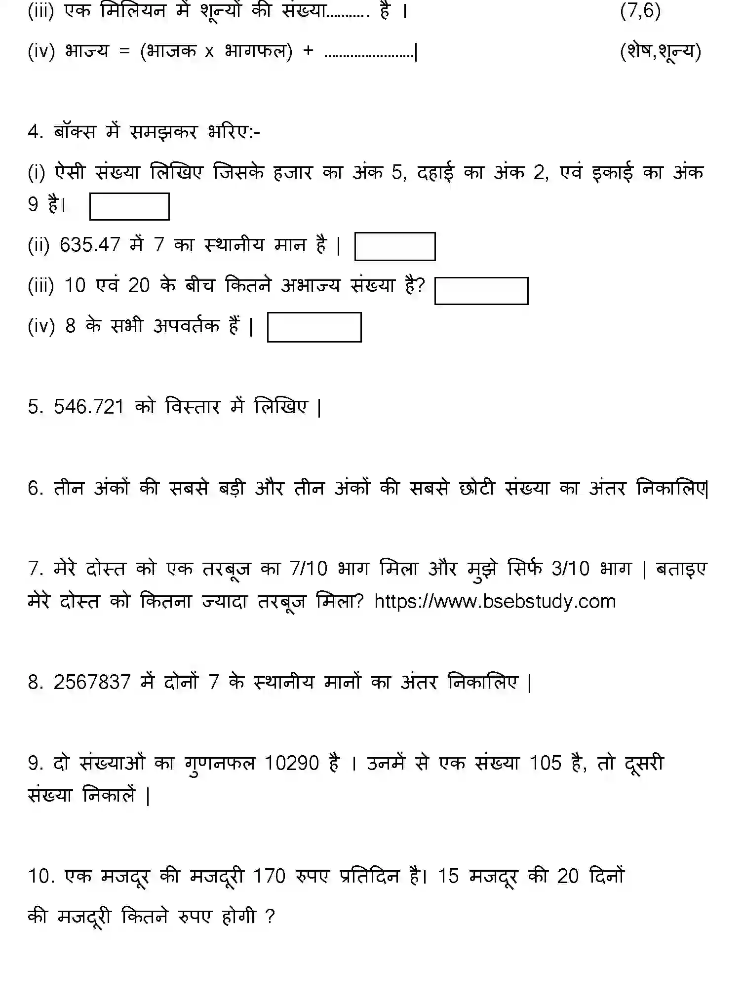 Bihar Board Class 5 2022 HY-MATHEMATICS-170123 Half Yearly - Page 3