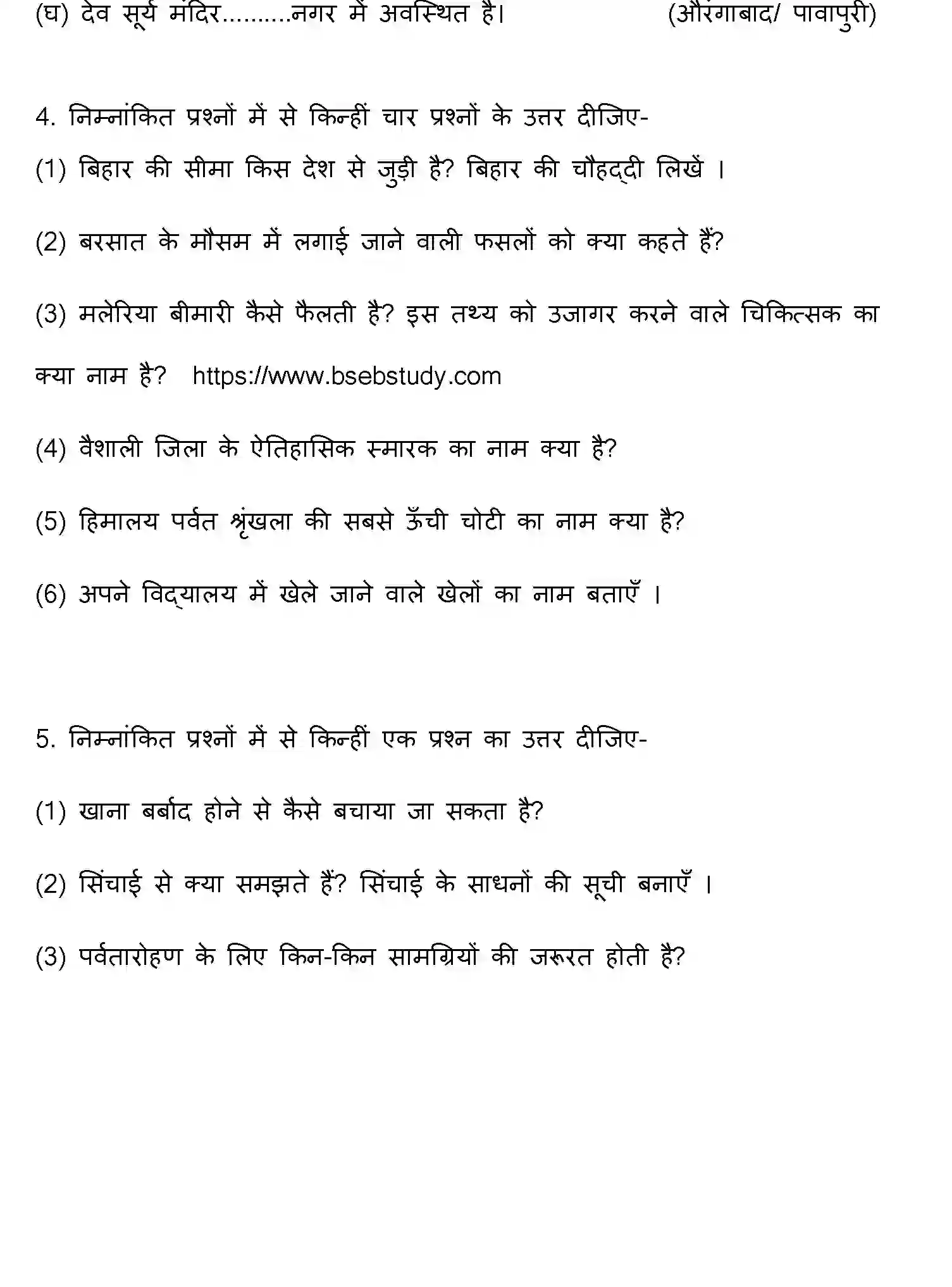 Bihar Board Class 5 2022 HY-PARYAVARAN-ADHYAN-170123 Half Yearly - Page 3