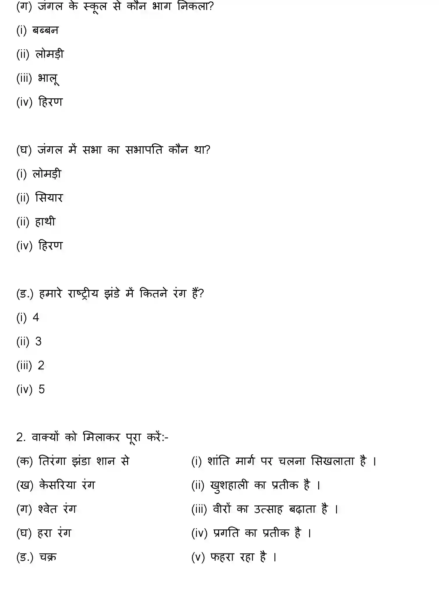 Bihar Board Class 5 2022 HY-RASHTRA-BHASHA-170123 Half Yearly - Page 2