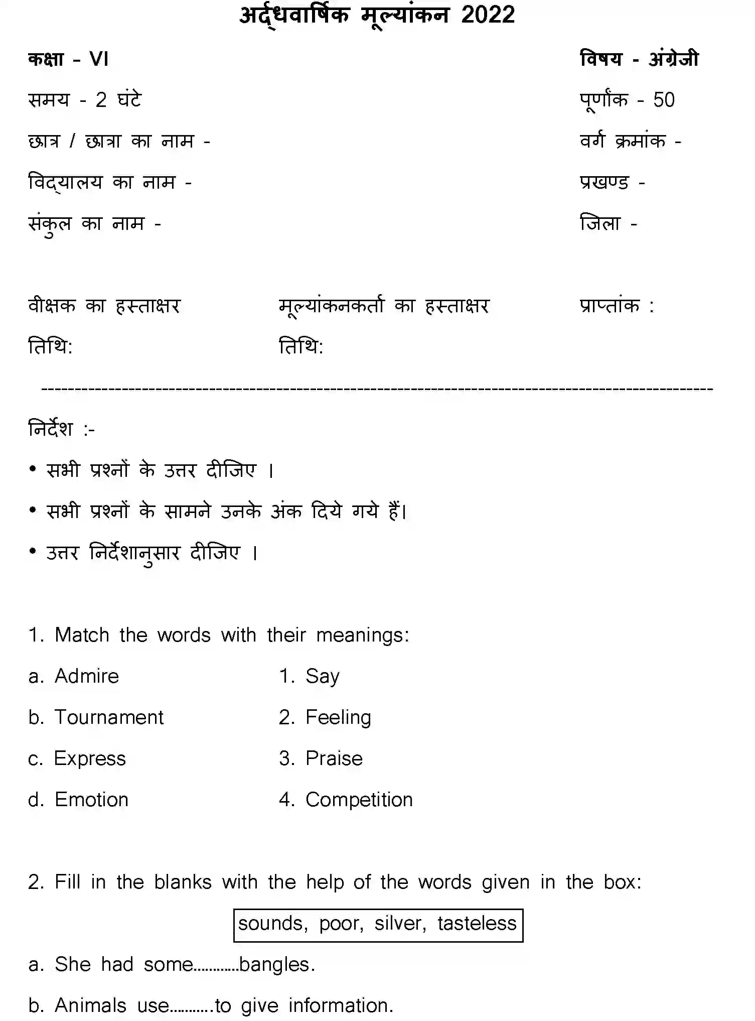 Bihar Board Class 6 2022 HY-ENGLISH-170123 Half Yearly - Page 1