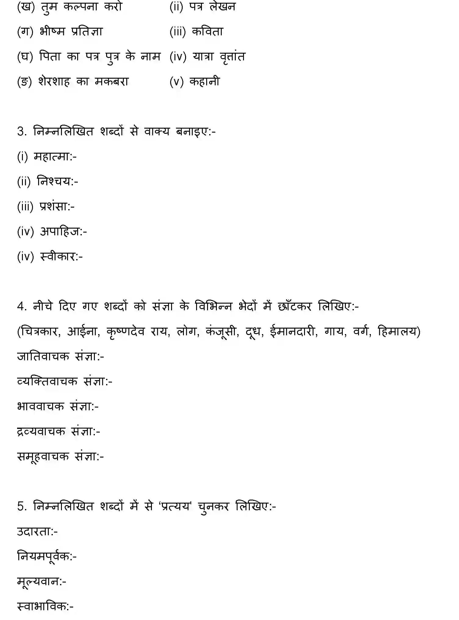 Bihar Board Class 6 2022 HY-HINDI-170123 Half Yearly - Page 3