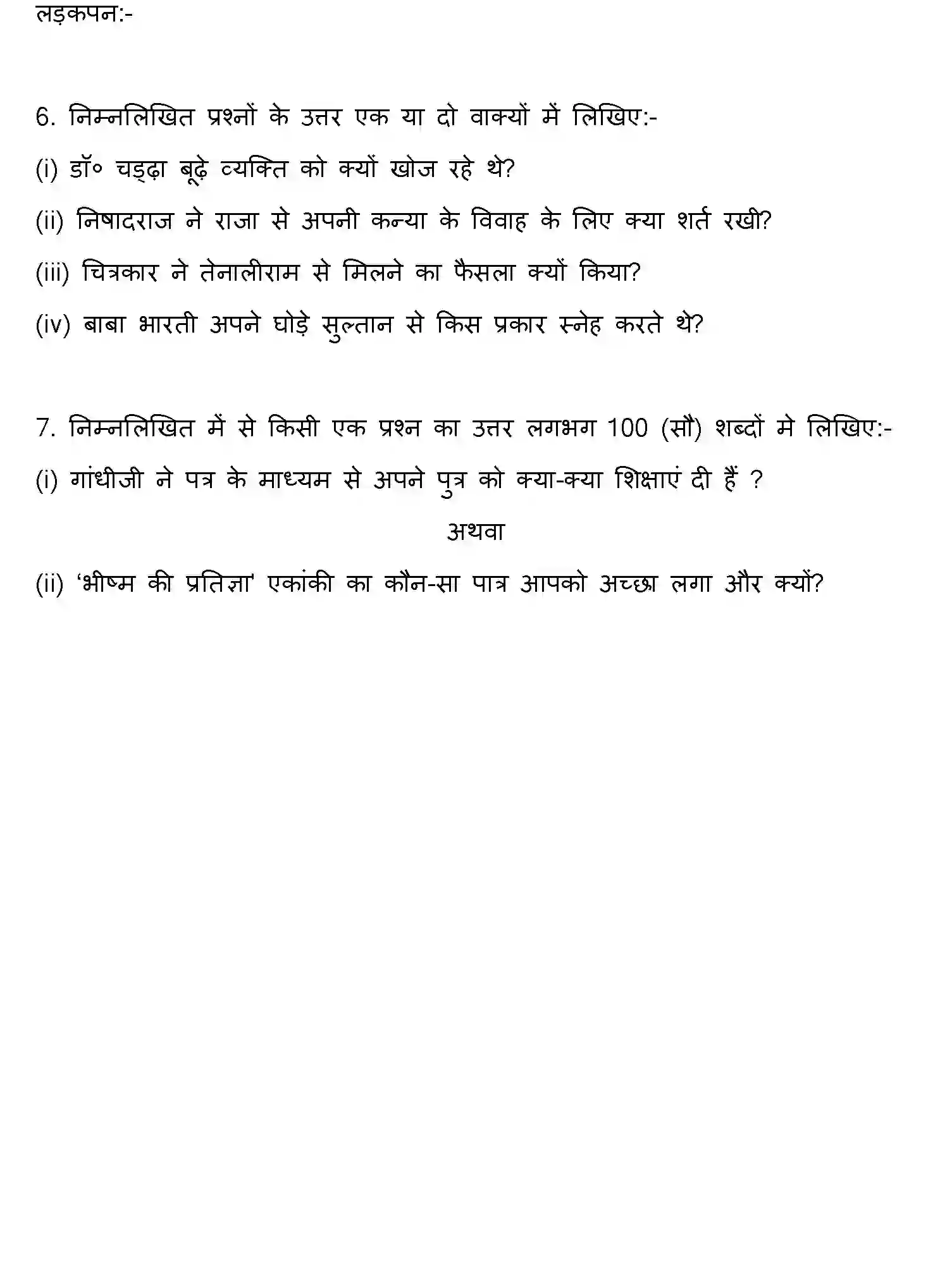 Bihar Board Class 6 2022 HY-HINDI-170123 Half Yearly - Page 4