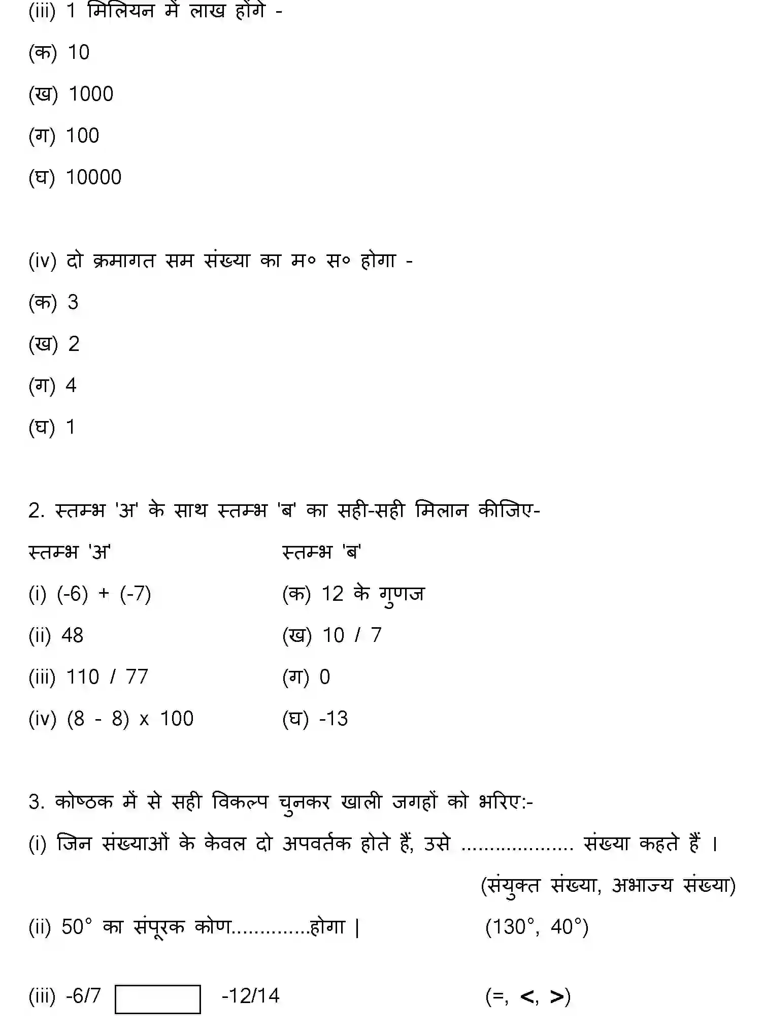 Bihar Board Class 6 2022 HY-MATHEMATICS-170123 Half Yearly - Page 2