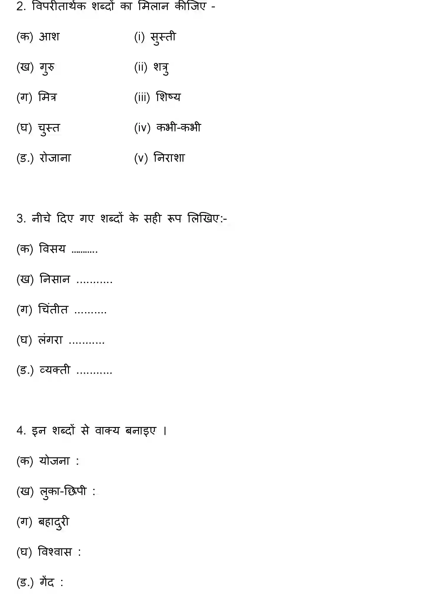 Bihar Board Class 6 2022 HY-RASHTRA-BHASHA-170123 Half Yearly - Page 3
