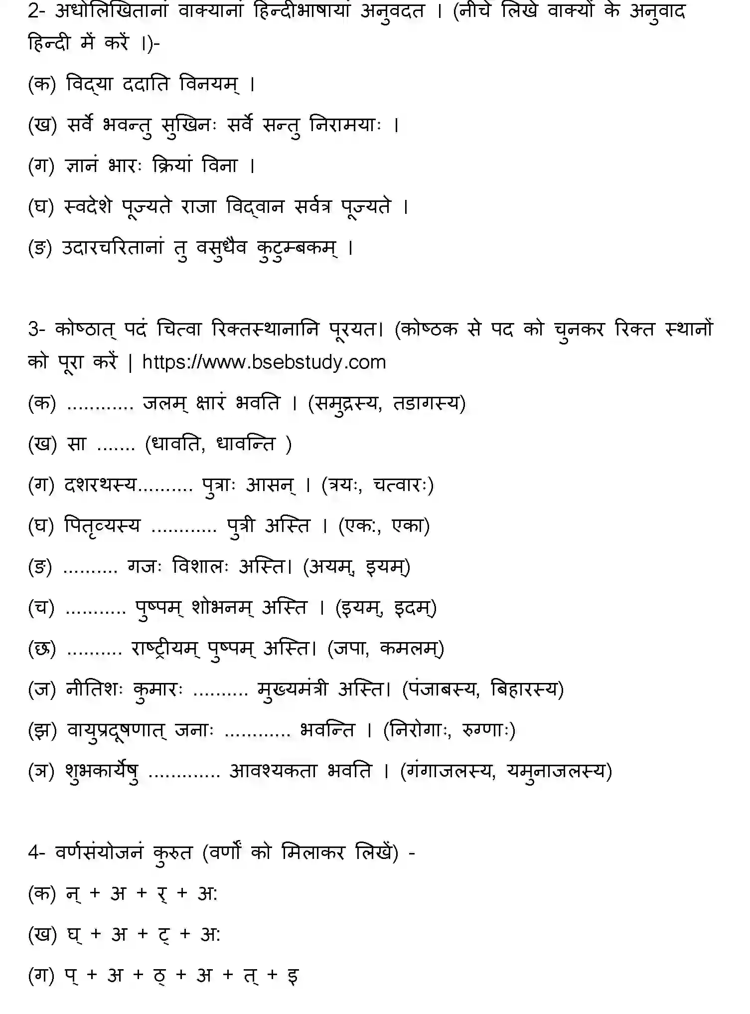 Bihar Board Class 6 2022 HY-SANSKRIT-170123 Half Yearly - Page 2