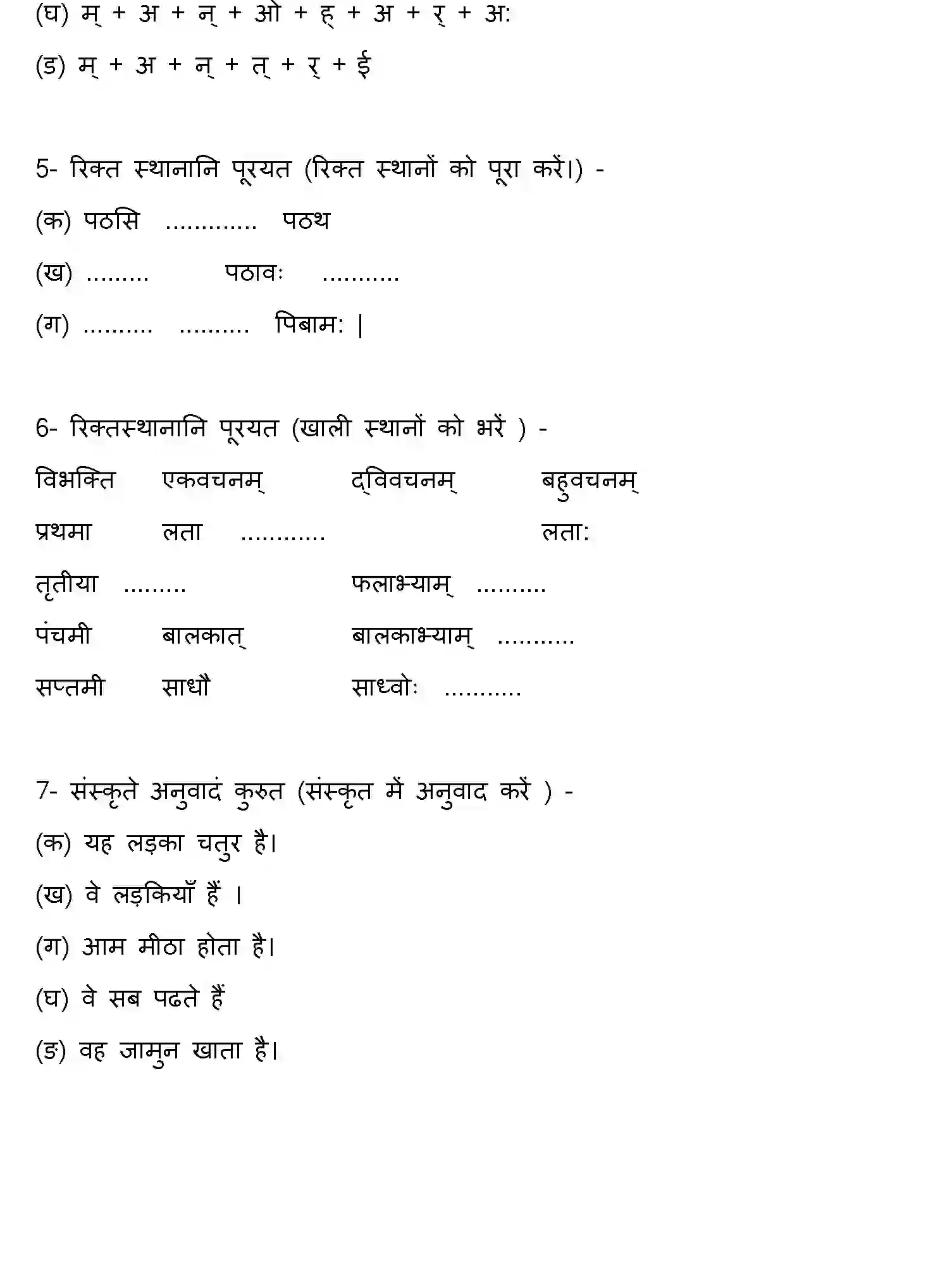 Bihar Board Class 6 2022 HY-SANSKRIT-170123 Half Yearly - Page 3
