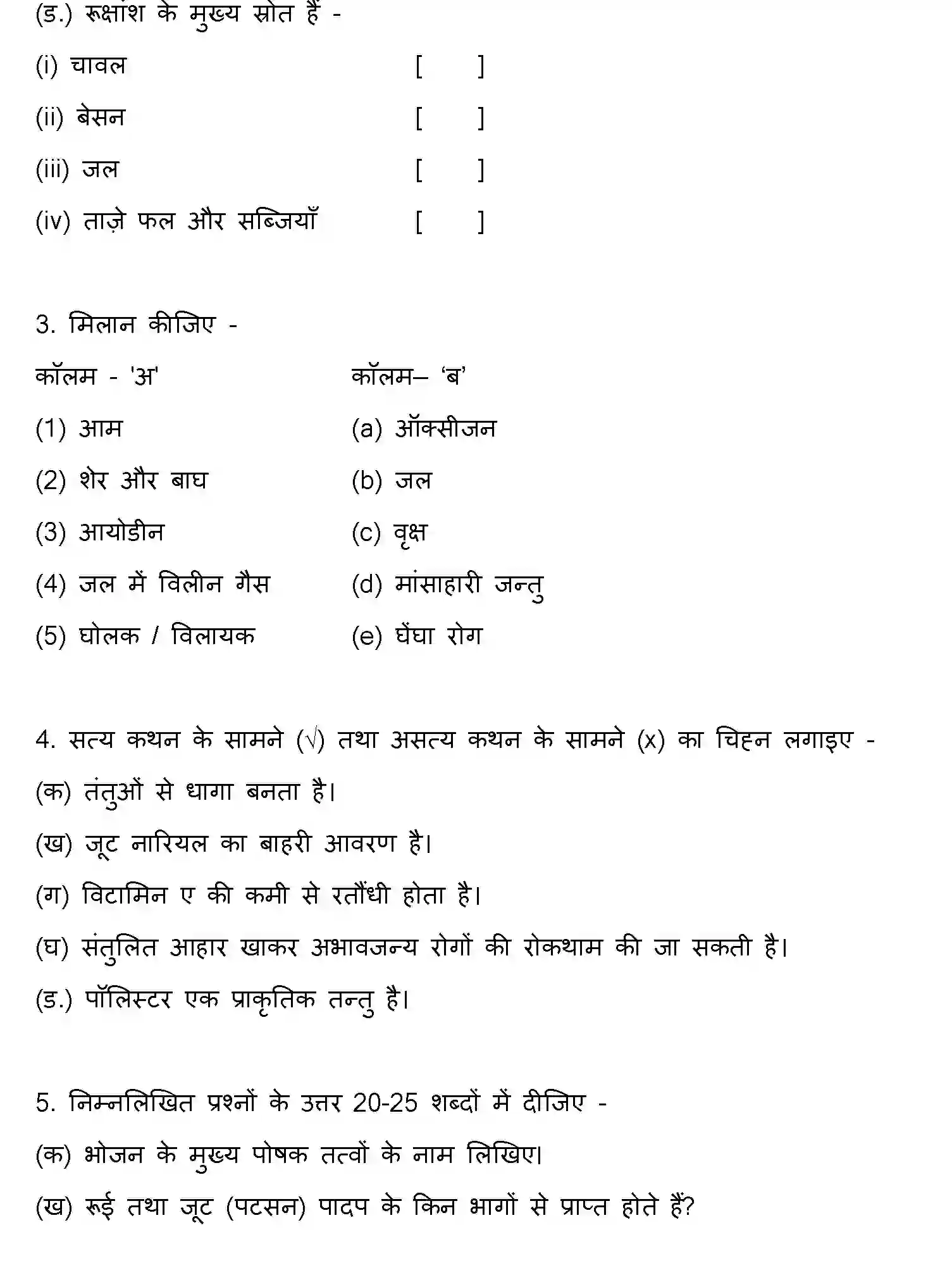 Bihar Board Class 6 2022 HY-SCIENCE-170123 Half Yearly - Page 3