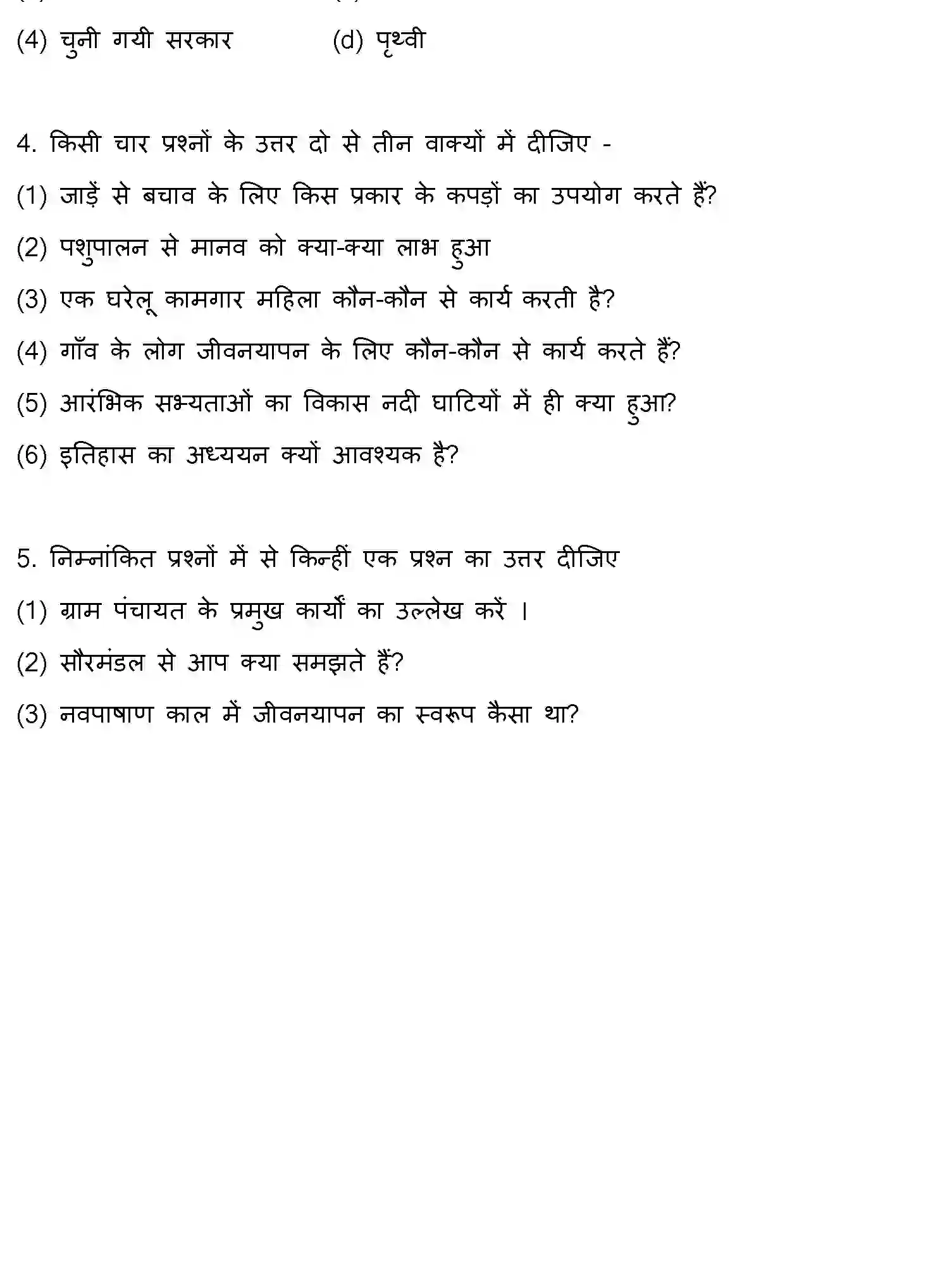 Bihar Board Class 6 2022 HY-SOCIAL-SCIENCE-170123 Half Yearly - Page 3