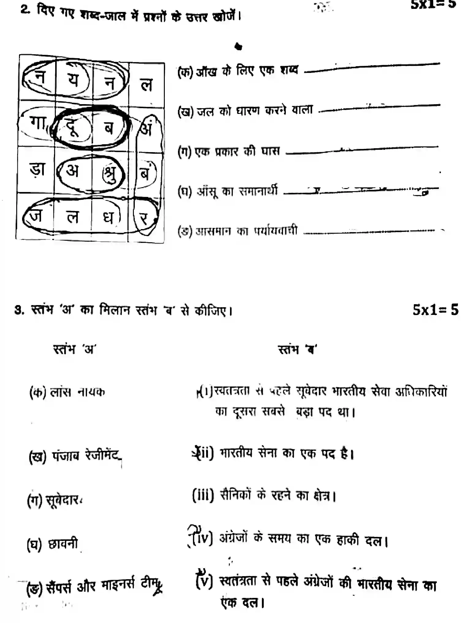 Bihar Board Class 6 2025 HY-HINDI-041025 Half Yearly - Page 2