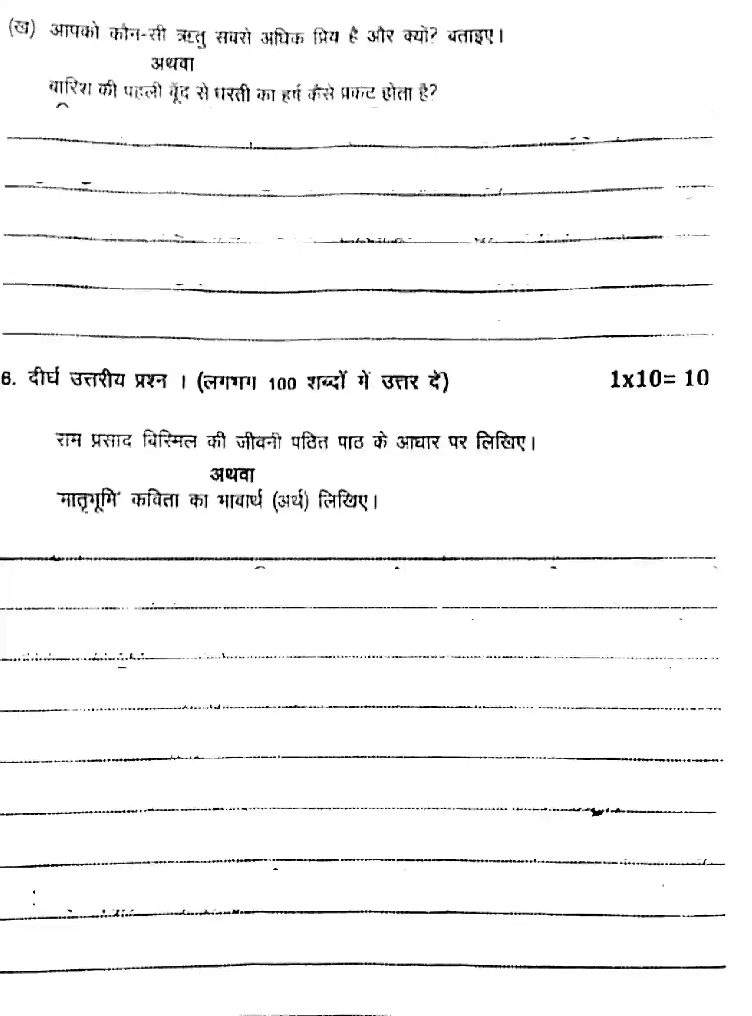 Bihar Board Class 6 2025 HY-HINDI-041025 Half Yearly - Page 4
