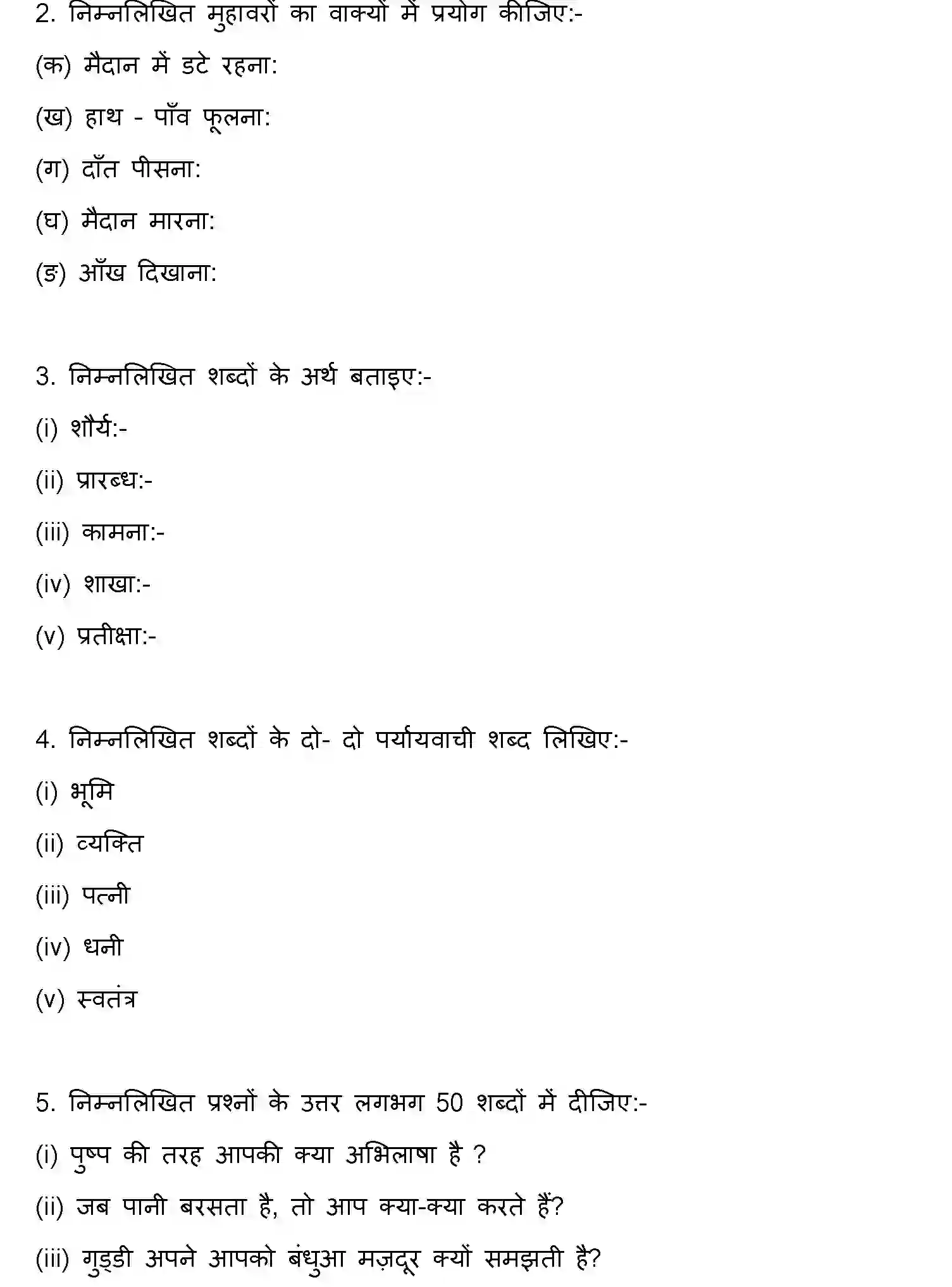 Bihar Board Class 7 2022 HY-HINDI-170123 Half Yearly - Page 2