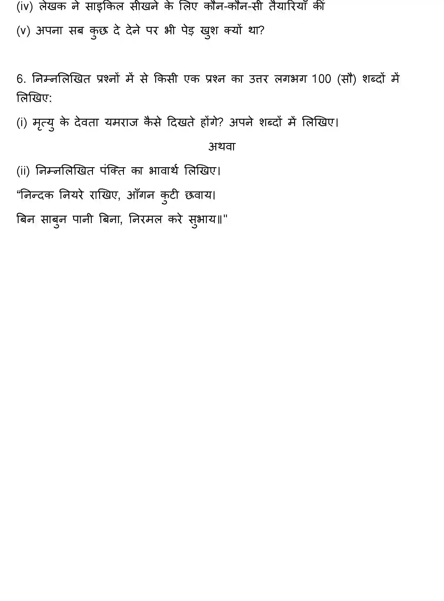 Bihar Board Class 7 2022 HY-HINDI-170123 Half Yearly - Page 3