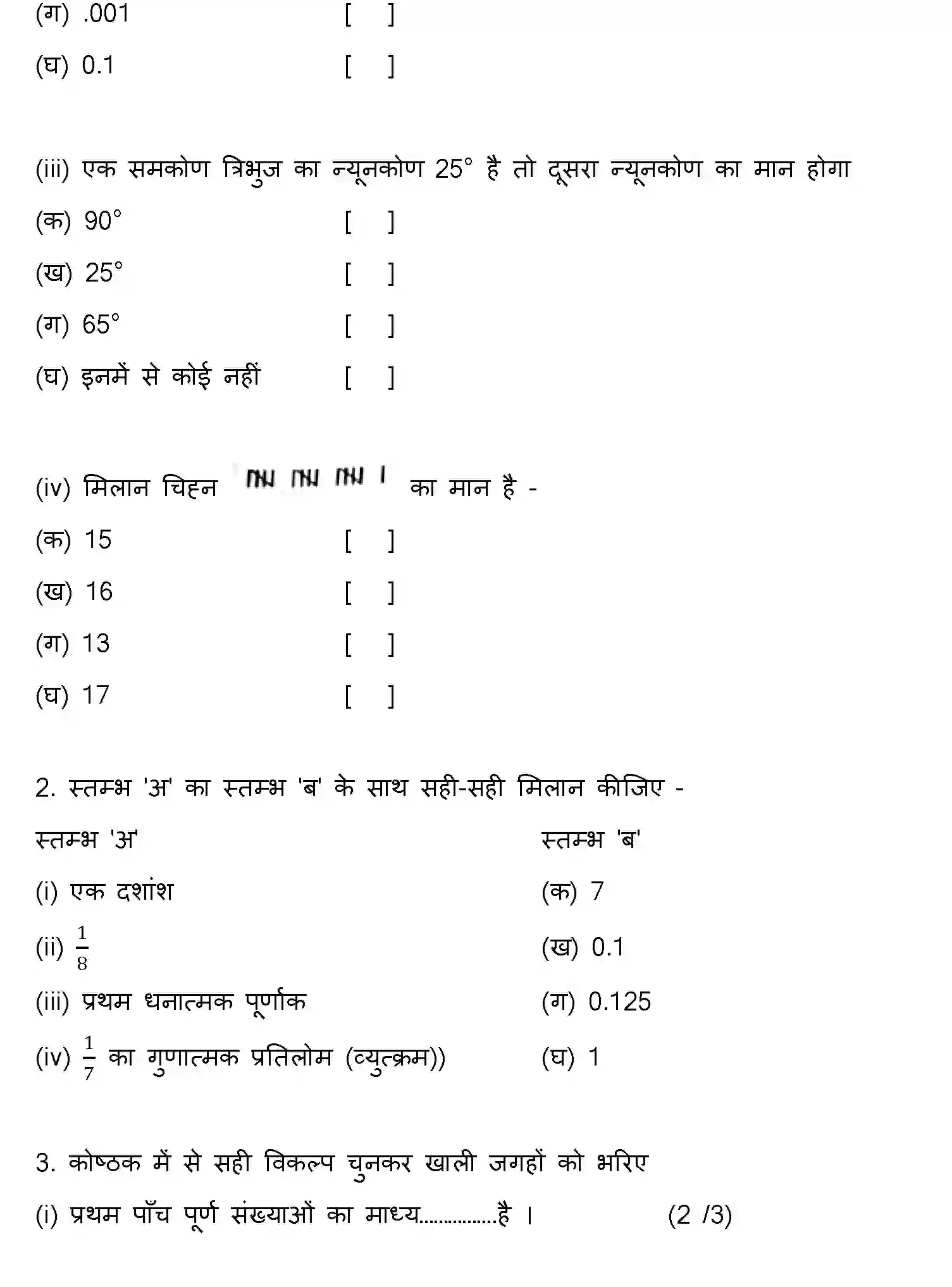 Bihar Board Class 7 2022 HY-MATHEMATICS-170123 Half Yearly - Page 2