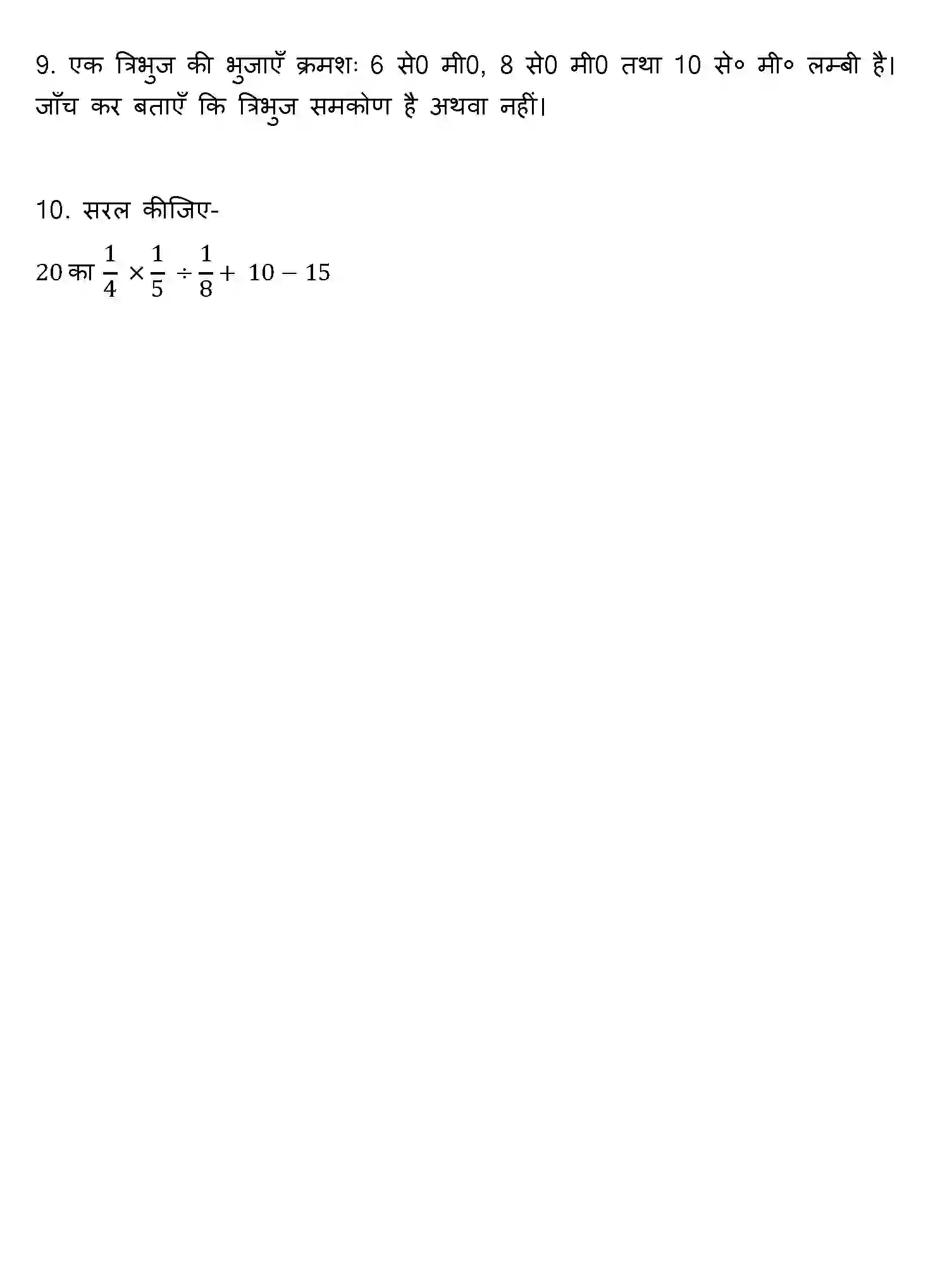 Bihar Board Class 7 2022 HY-MATHEMATICS-170123 Half Yearly - Page 4