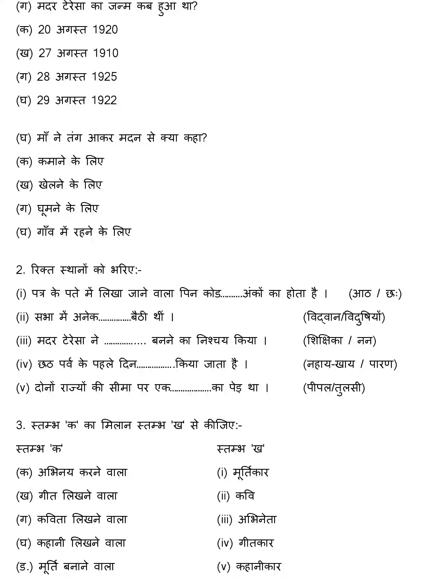 Bihar Board Class 7 2022 HY-RASHTRA-BHASHA-170123 Half Yearly - Page 2