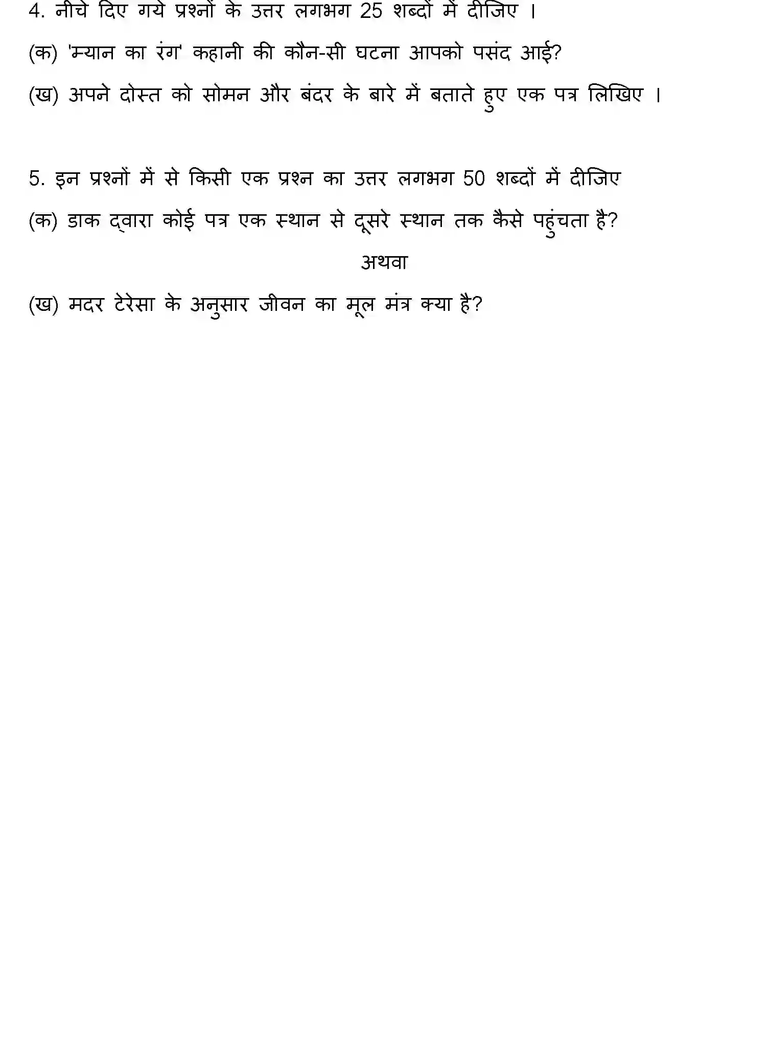 Bihar Board Class 7 2022 HY-RASHTRA-BHASHA-170123 Half Yearly - Page 3