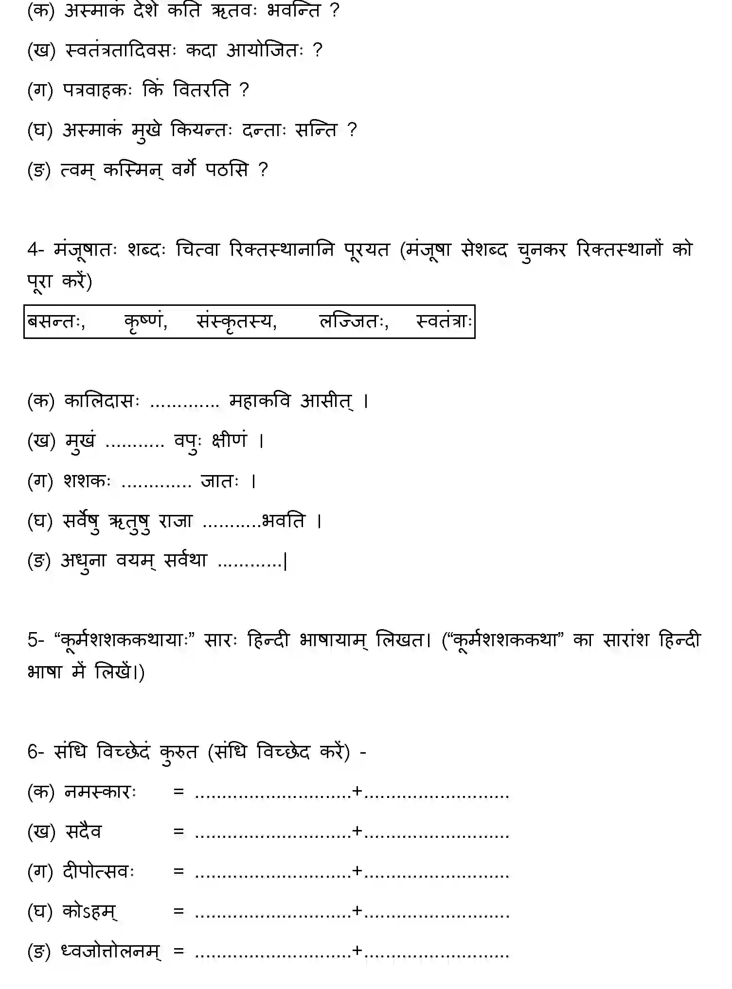 Bihar Board Class 7 2022 HY-SANSKRIT-170123 Half Yearly - Page 2
