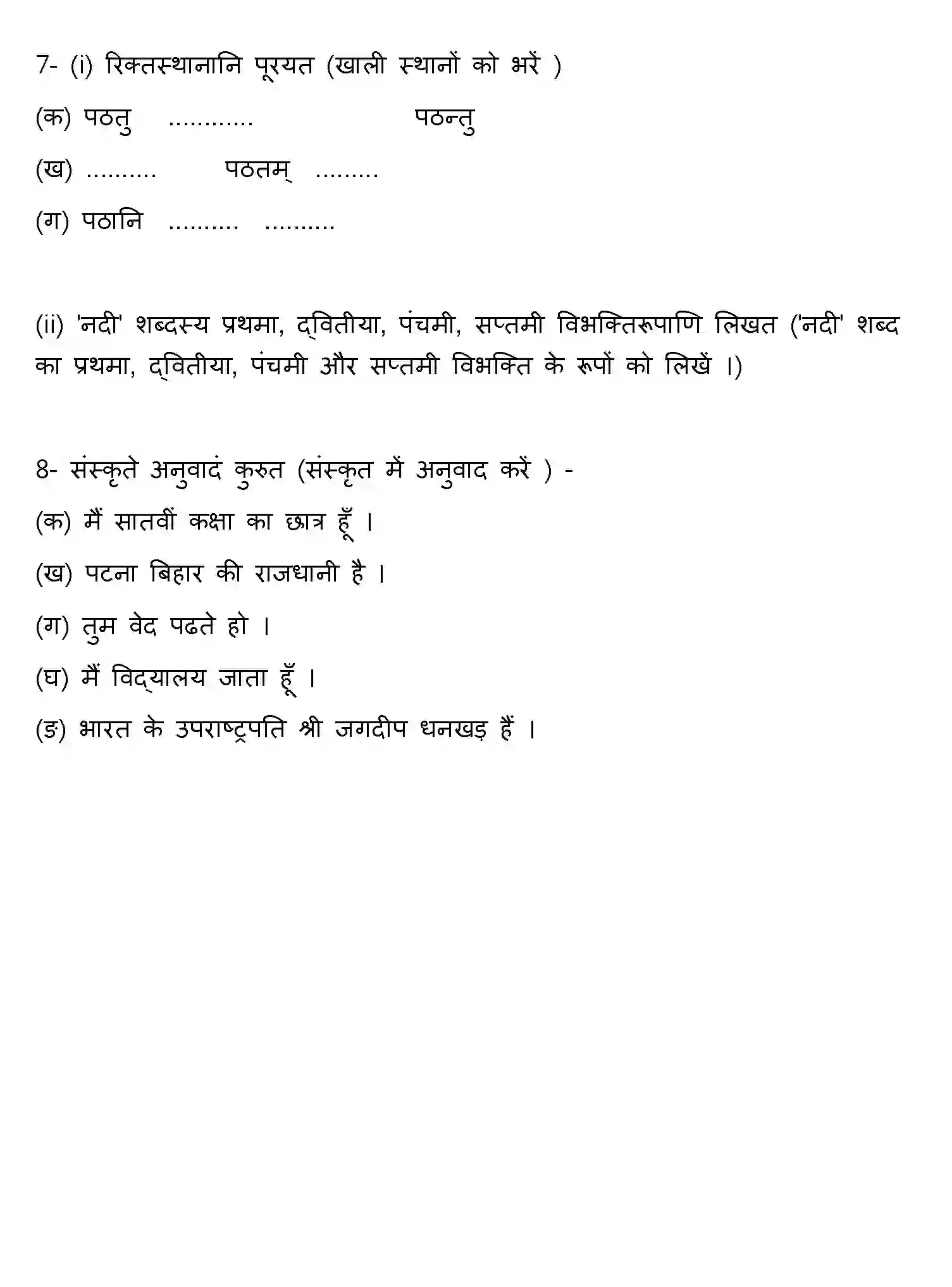 Bihar Board Class 7 2022 HY-SANSKRIT-170123 Half Yearly - Page 3