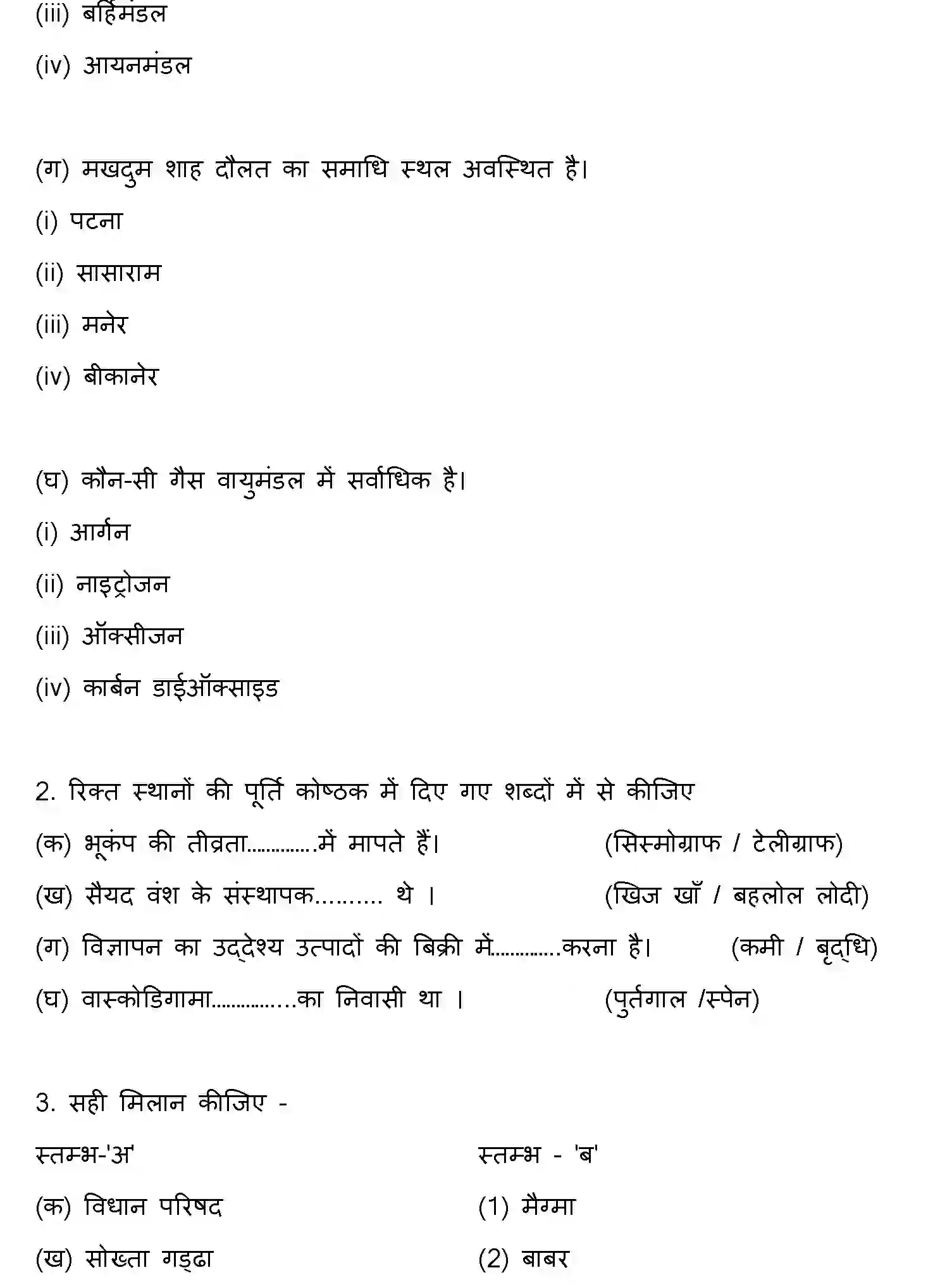 Bihar Board Class 7 2022 HY-SOCIAL-SCIENCE-170123 Half Yearly - Page 2