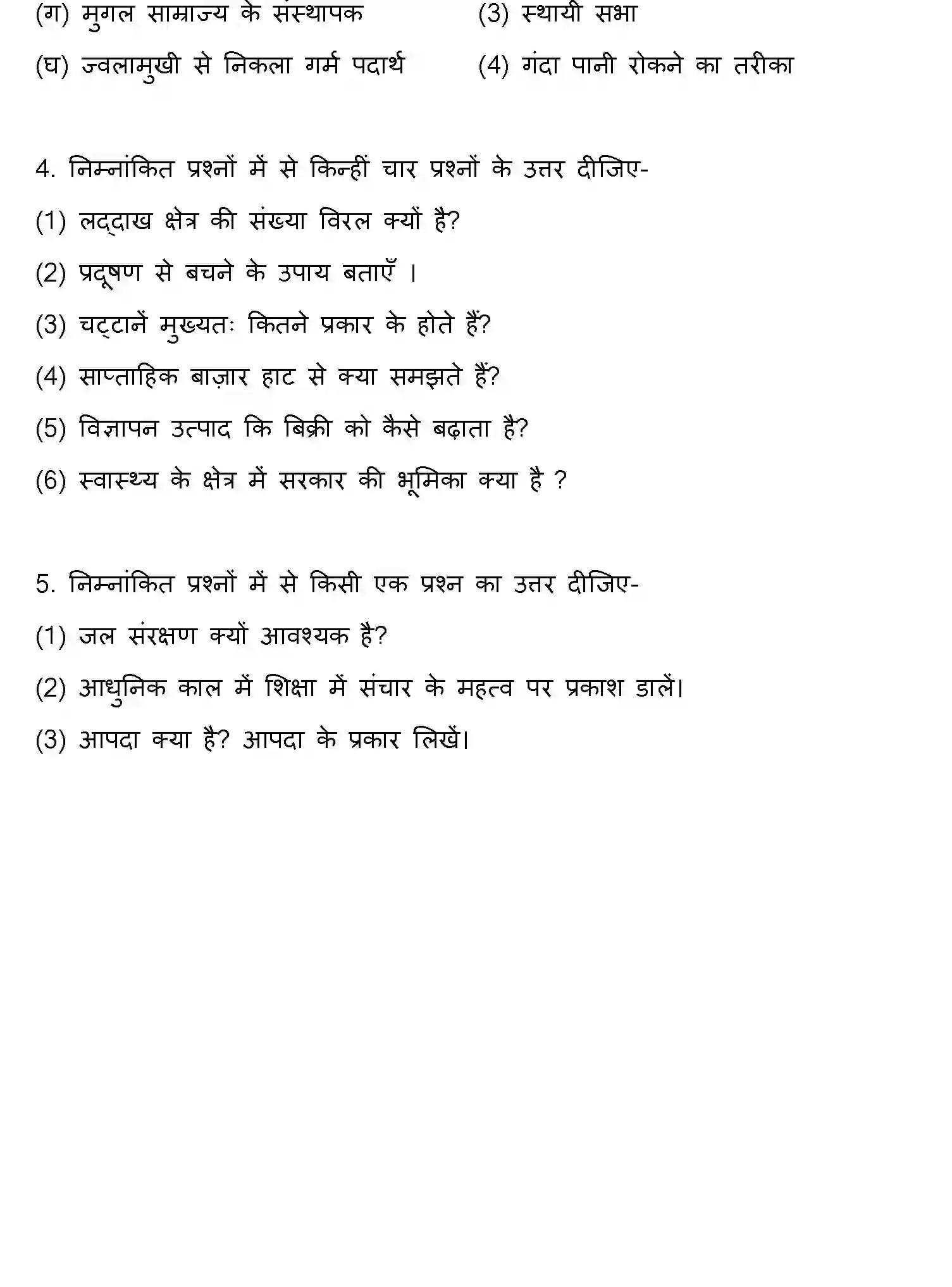 Bihar Board Class 7 2022 HY-SOCIAL-SCIENCE-170123 Half Yearly - Page 3