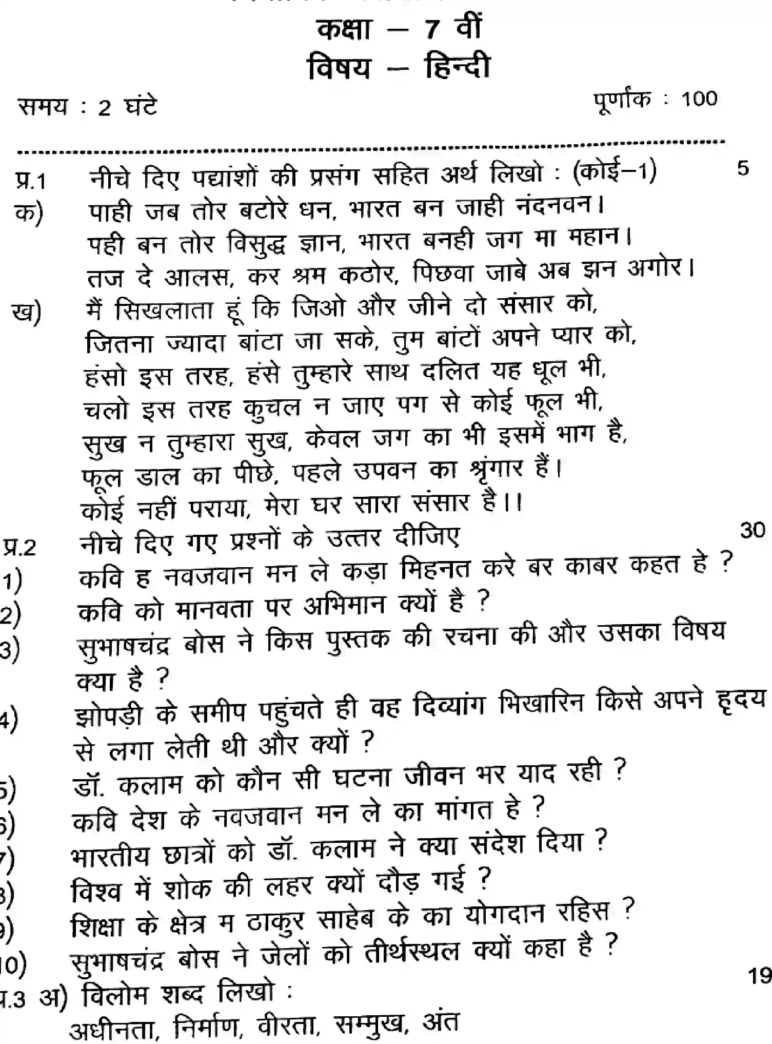 Bihar Board Class 7 2023 HY-HINDI-110123 Half Yearly - Page 1