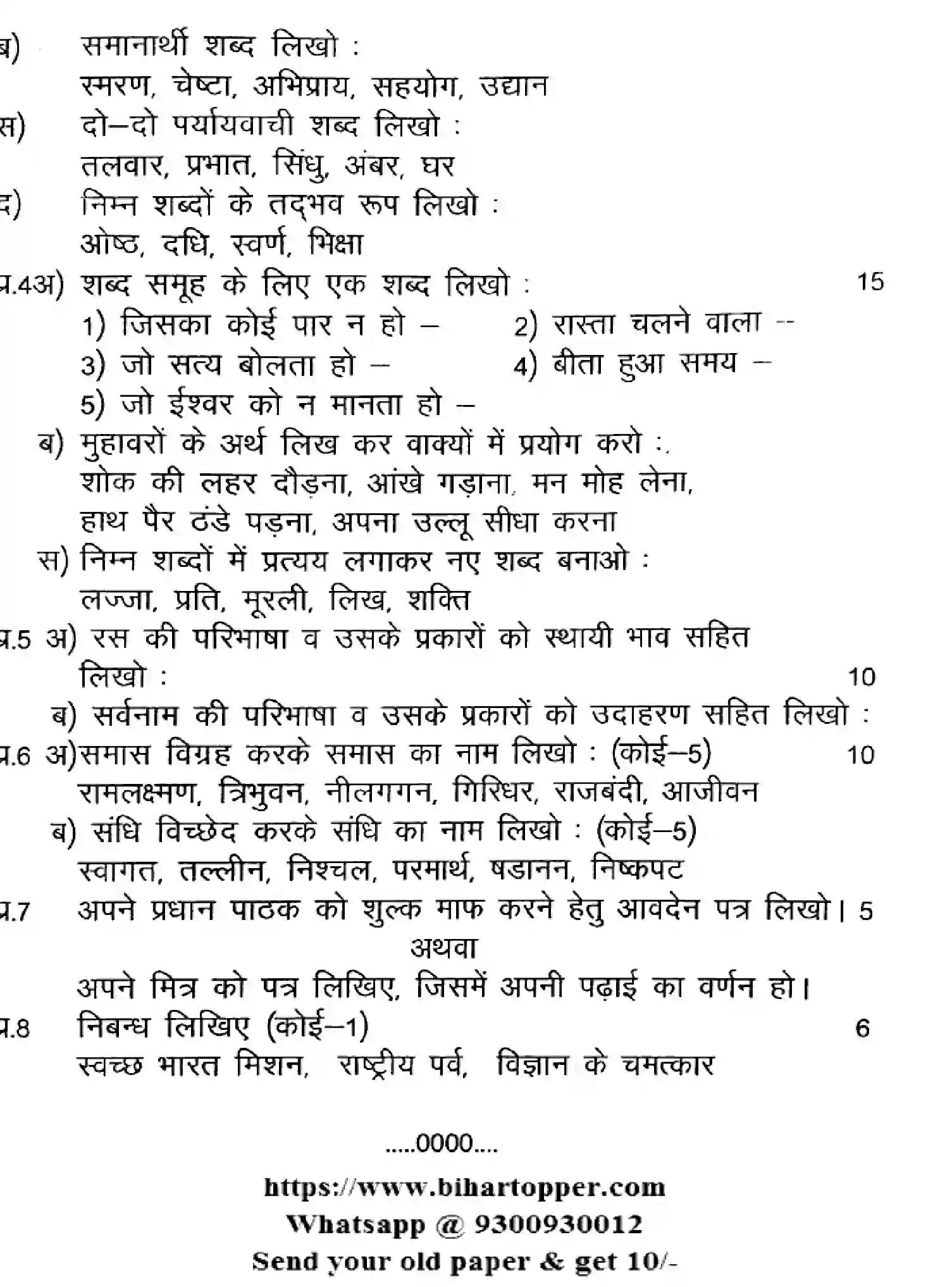 Bihar Board Class 7 2023 HY-HINDI-110123 Half Yearly - Page 2