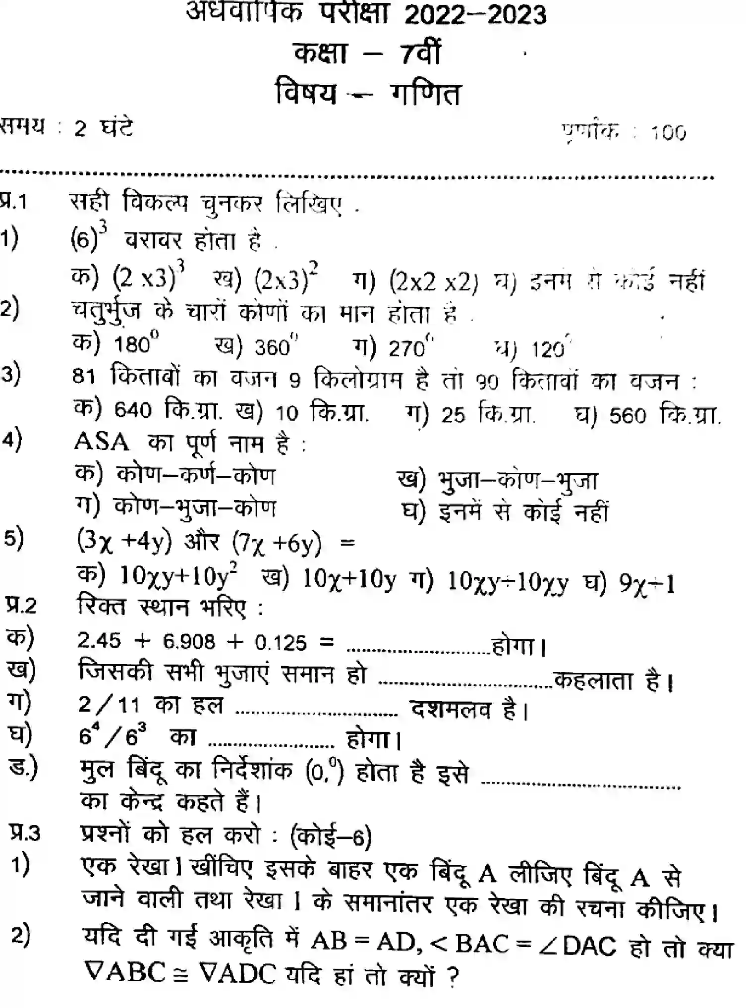 Bihar Board Class 7 2023 HY-MATHEMATICS-110123 Half Yearly - Page 1