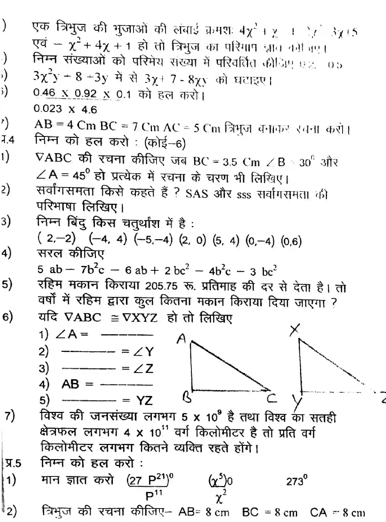 Bihar Board Class 7 2023 HY-MATHEMATICS-110123 Half Yearly - Page 2
