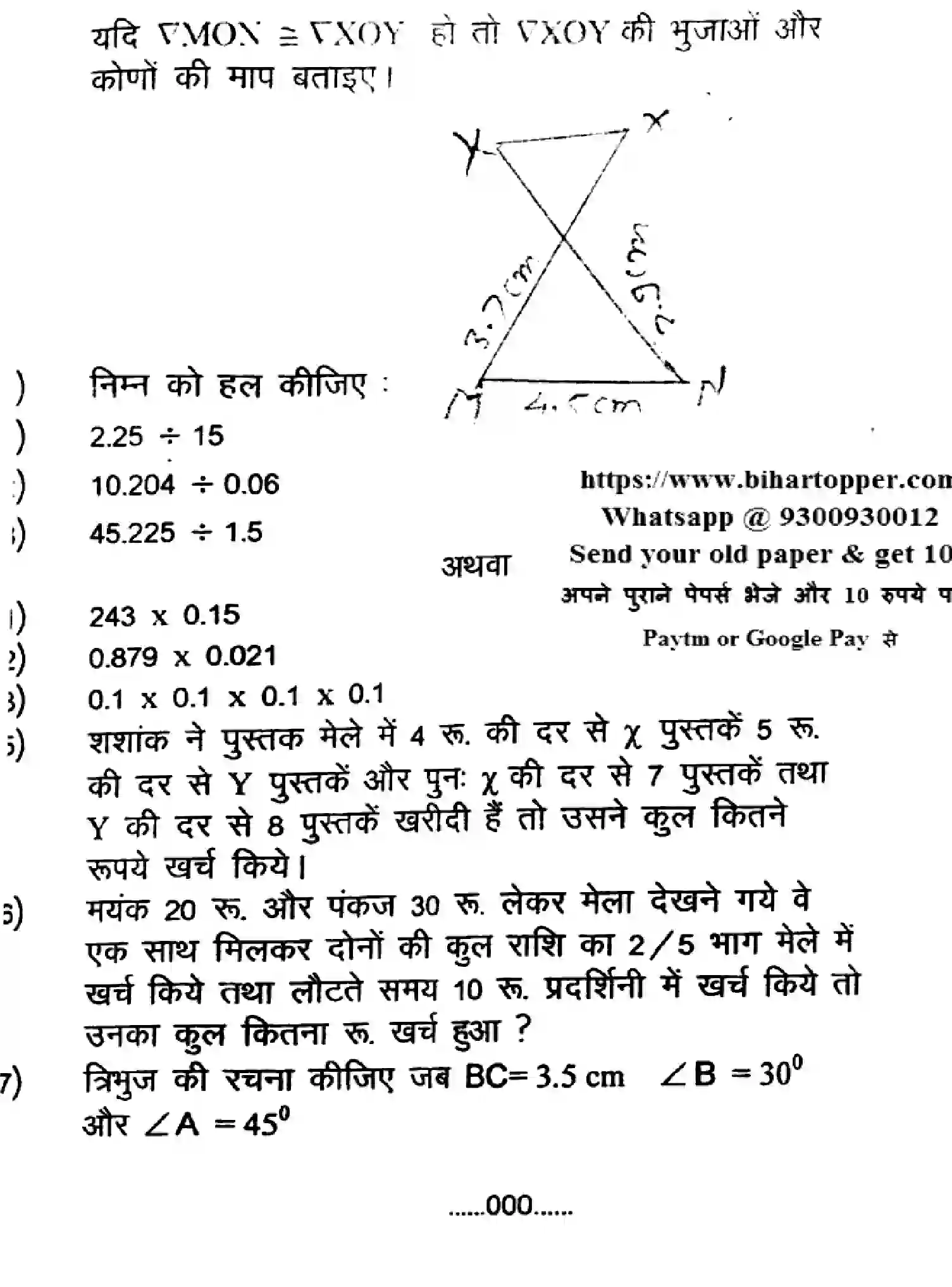 Bihar Board Class 7 2023 HY-MATHEMATICS-110123 Half Yearly - Page 3