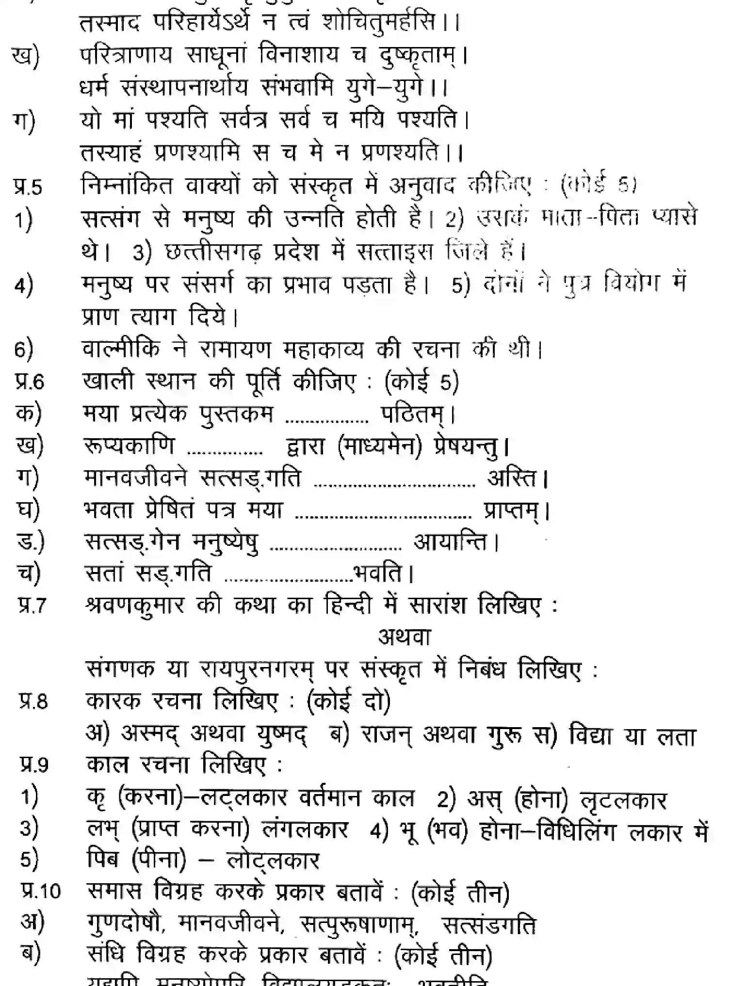 Bihar Board Class 7 2023 HY-SANSKRIT-110123 Half Yearly - Page 2