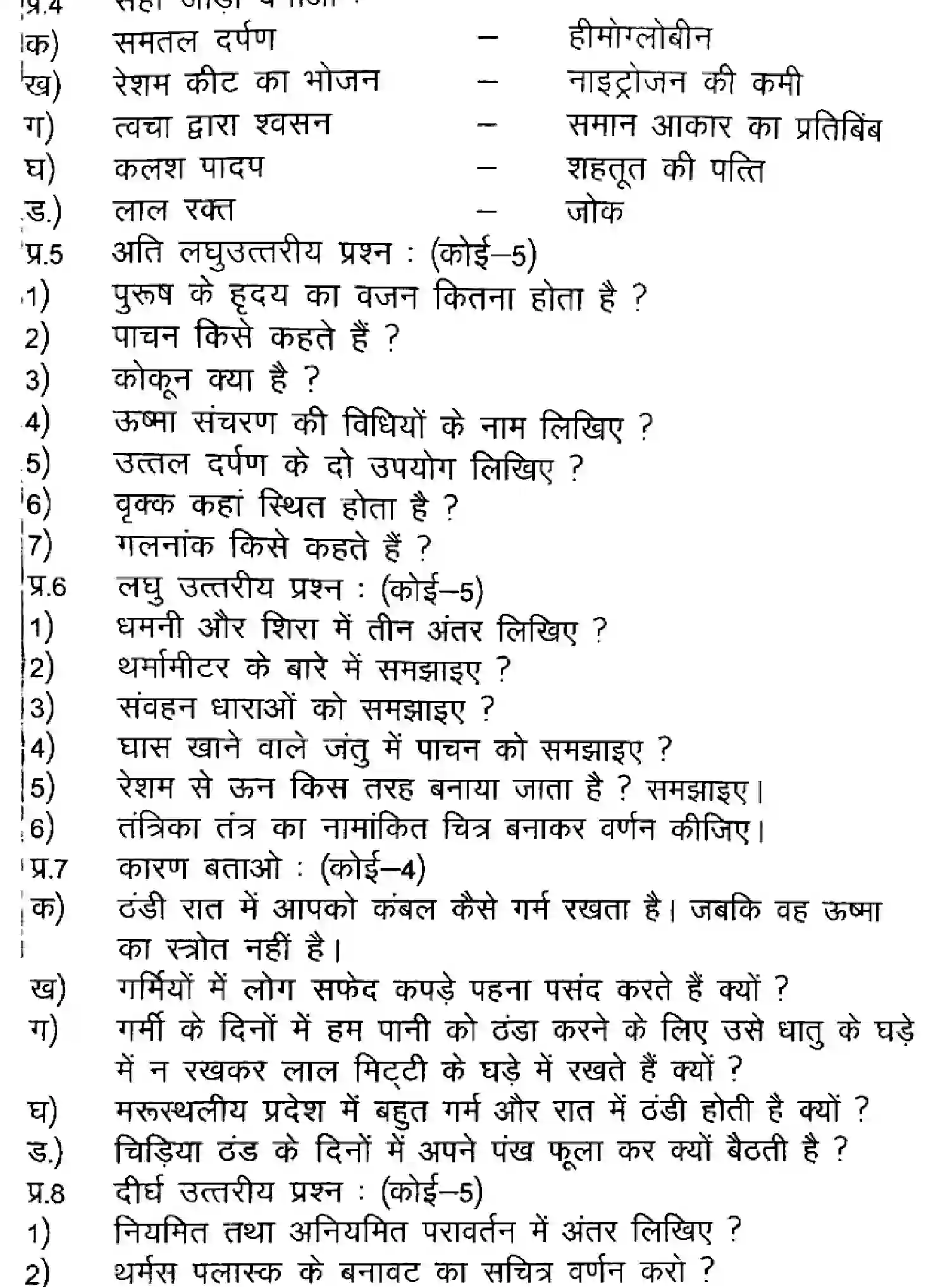 Bihar Board Class 7 2023 HY-SCIENCE-110123 Half Yearly - Page 2