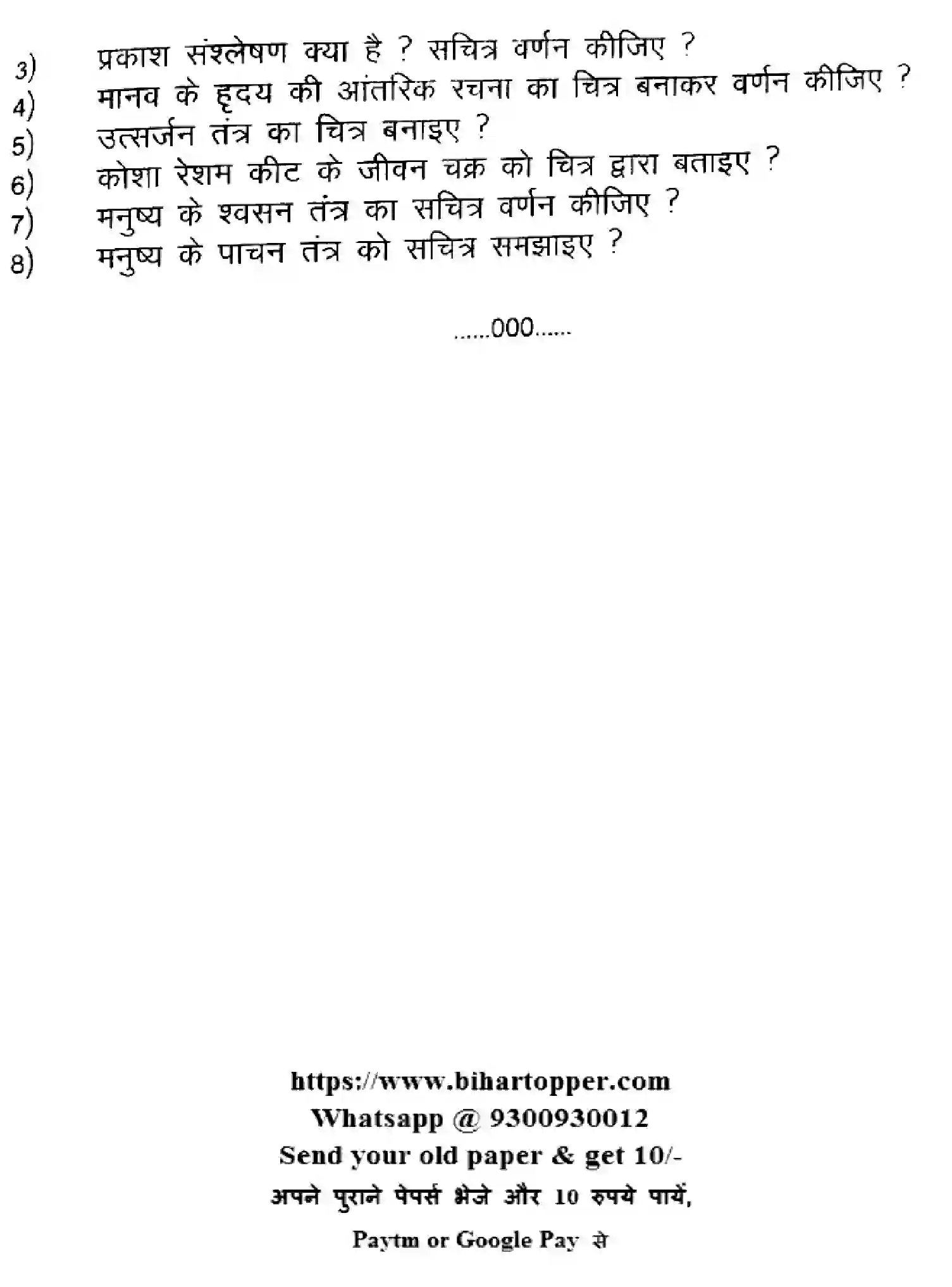 Bihar Board Class 7 2023 HY-SCIENCE-110123 Half Yearly - Page 3
