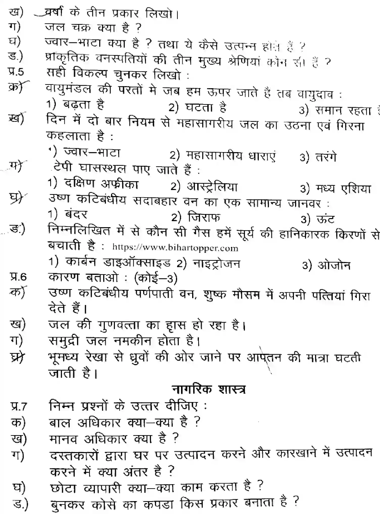 Bihar Board Class 7 2023 HY-SOCIAL-SCIENCE-110123 Half Yearly - Page 2