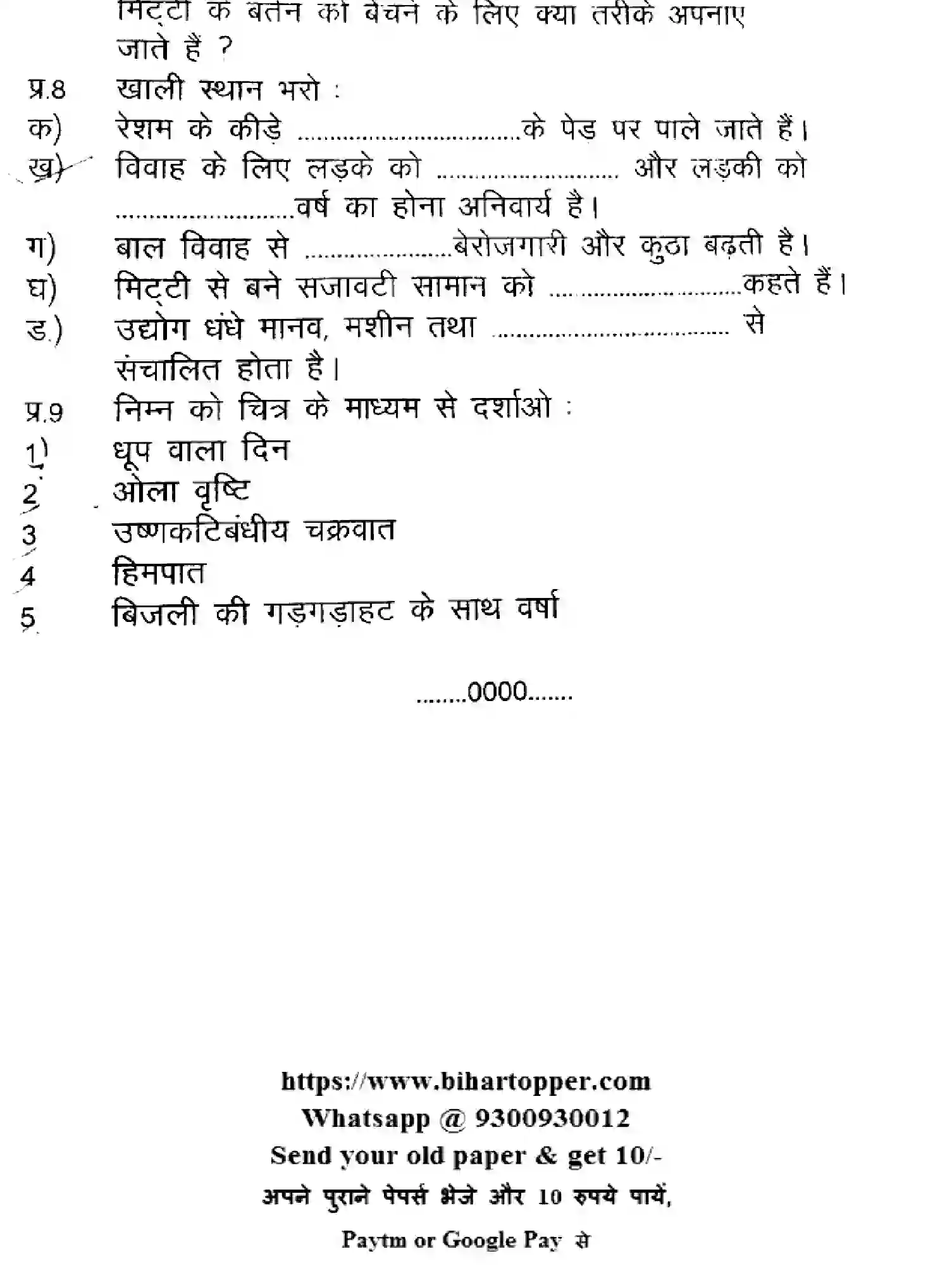 Bihar Board Class 7 2023 HY-SOCIAL-SCIENCE-110123 Half Yearly - Page 3