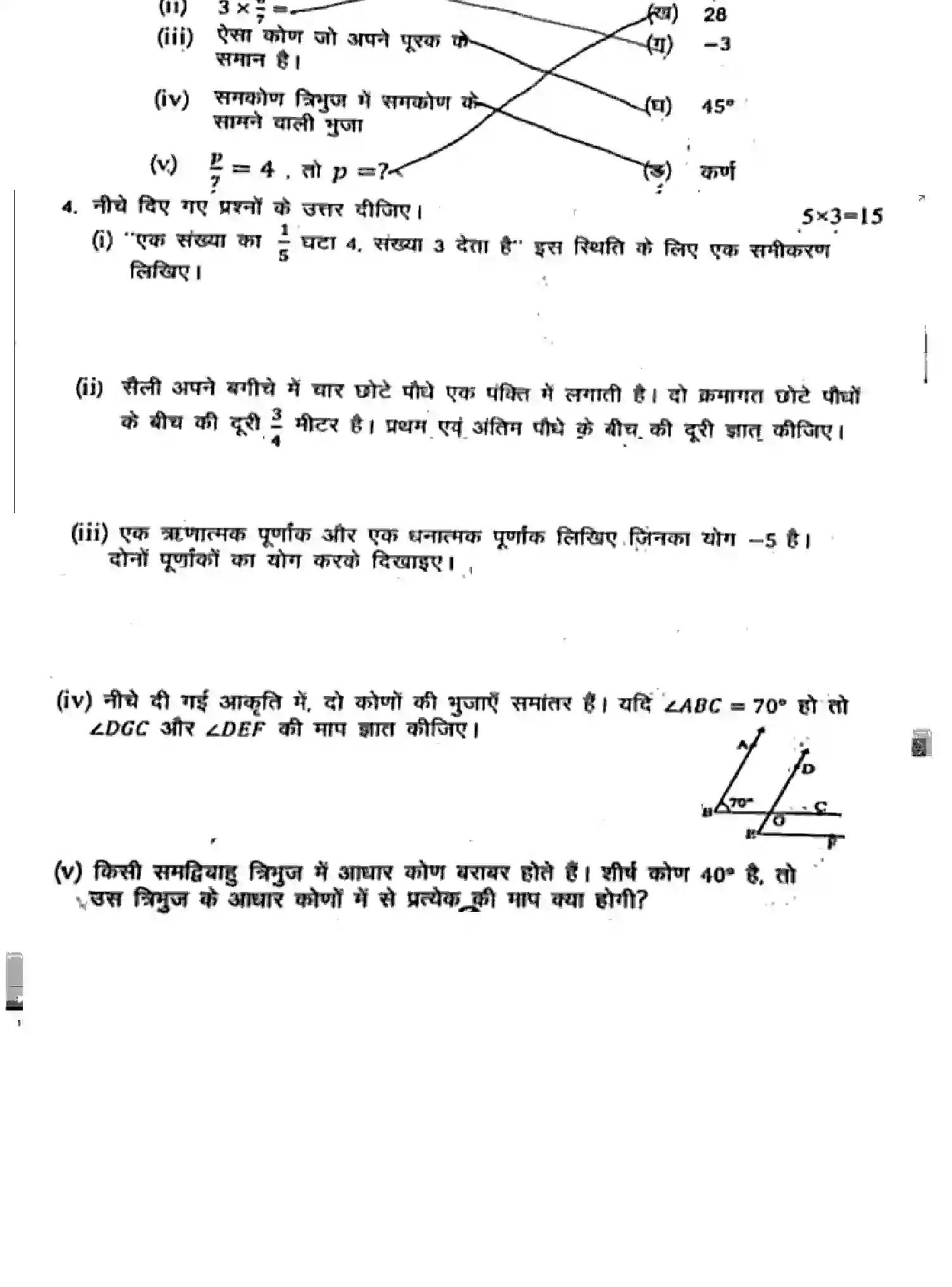 Bihar Board Class 7 2025 HY-MATHEMATICS-041025 Half Yearly - Page 2