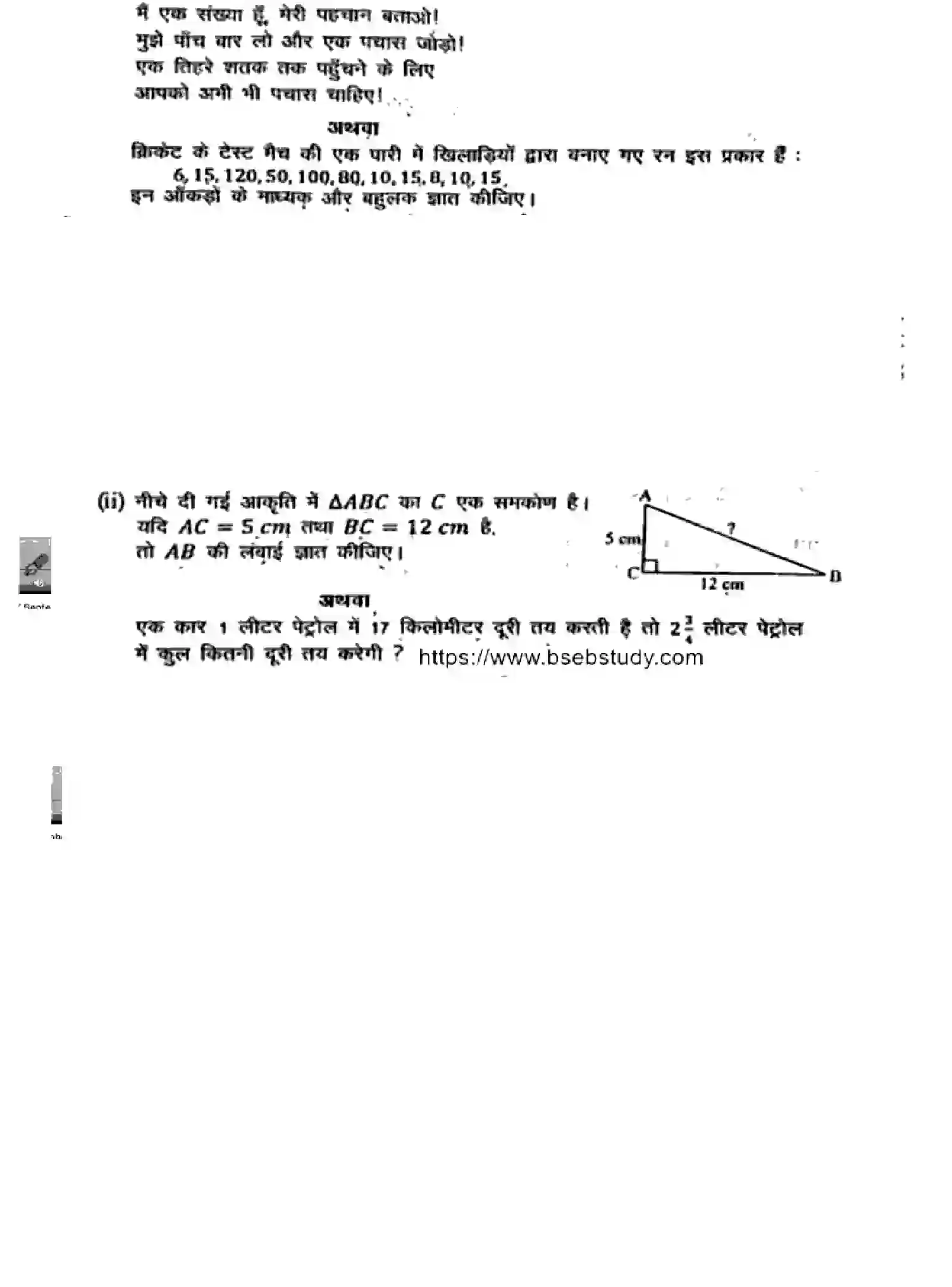 Bihar Board Class 7 2025 HY-MATHEMATICS-041025 Half Yearly - Page 3