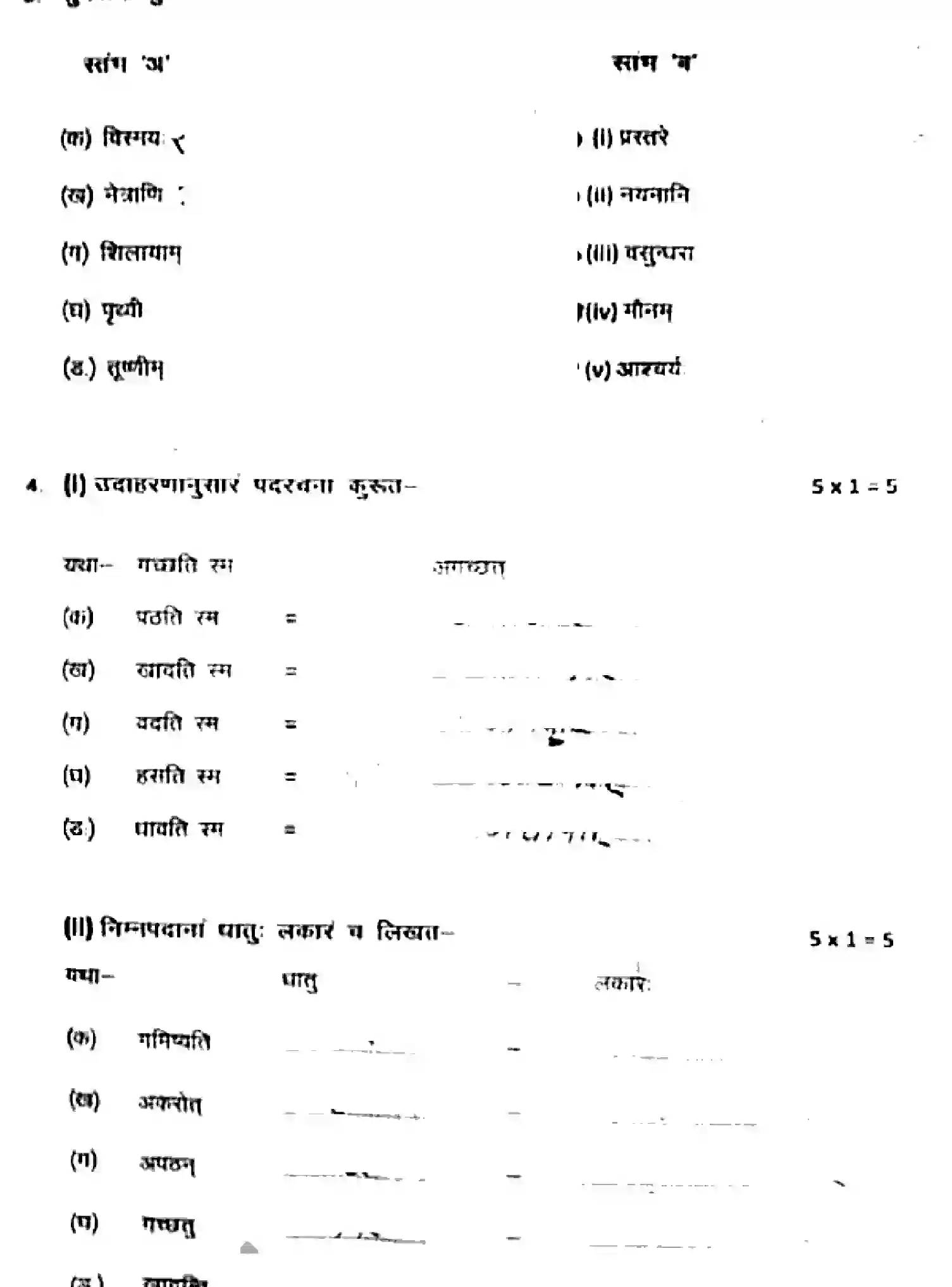 Bihar Board Class 7 2025 HY-SANSKRIT-041025 Half Yearly - Page 2