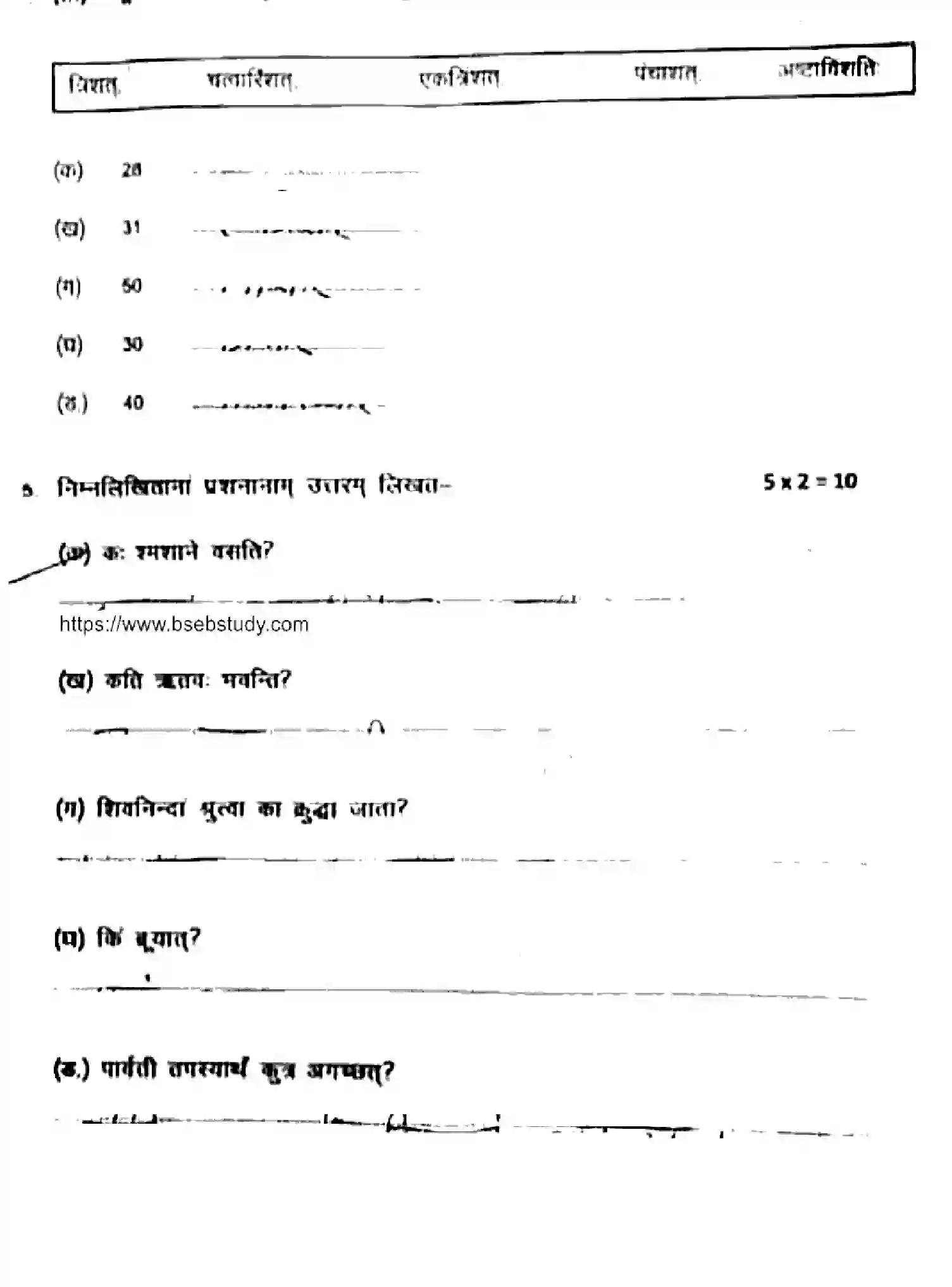 Bihar Board Class 7 2025 HY-SANSKRIT-041025 Half Yearly - Page 3