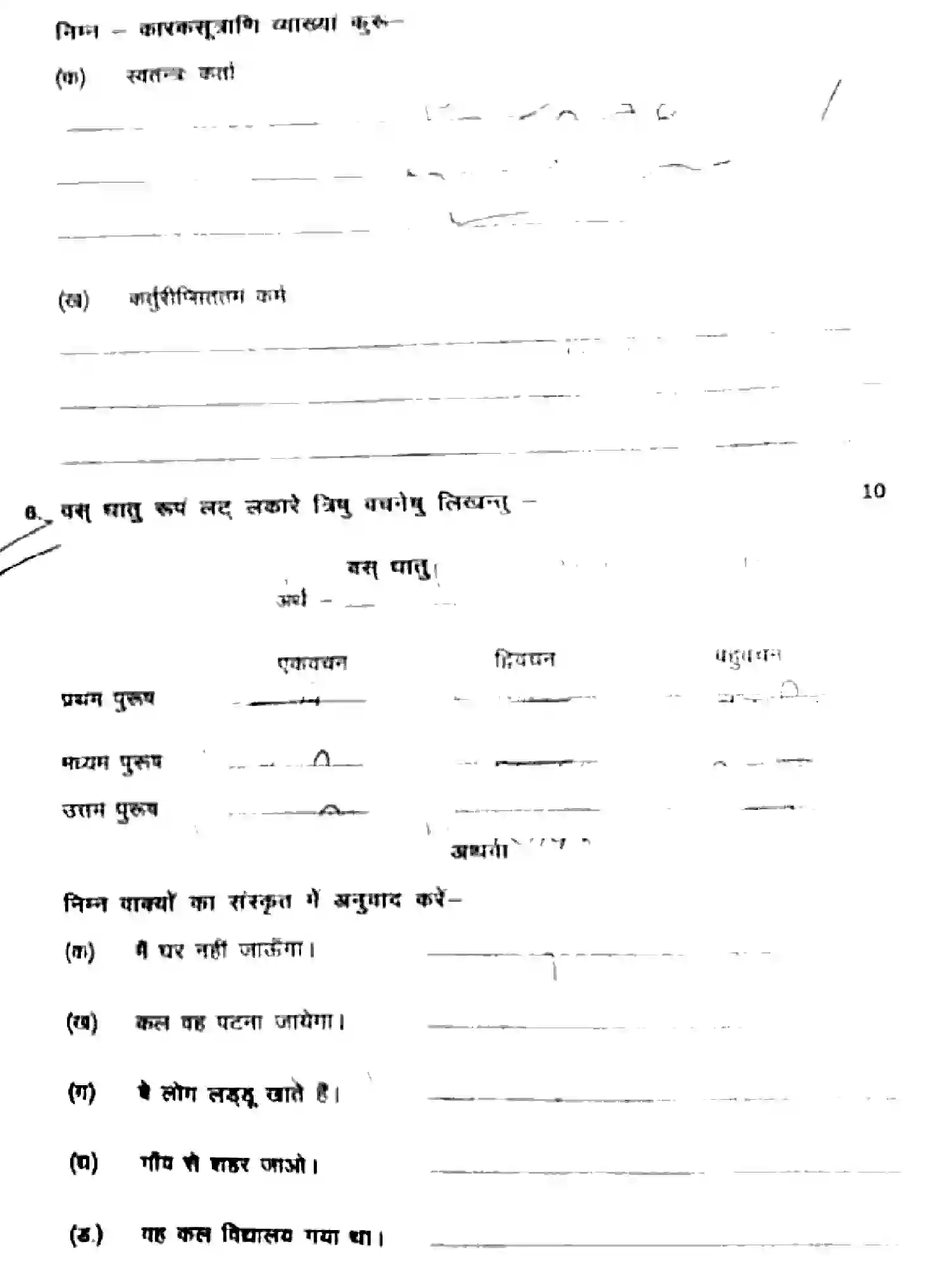 Bihar Board Class 7 2025 HY-SANSKRIT-041025 Half Yearly - Page 4