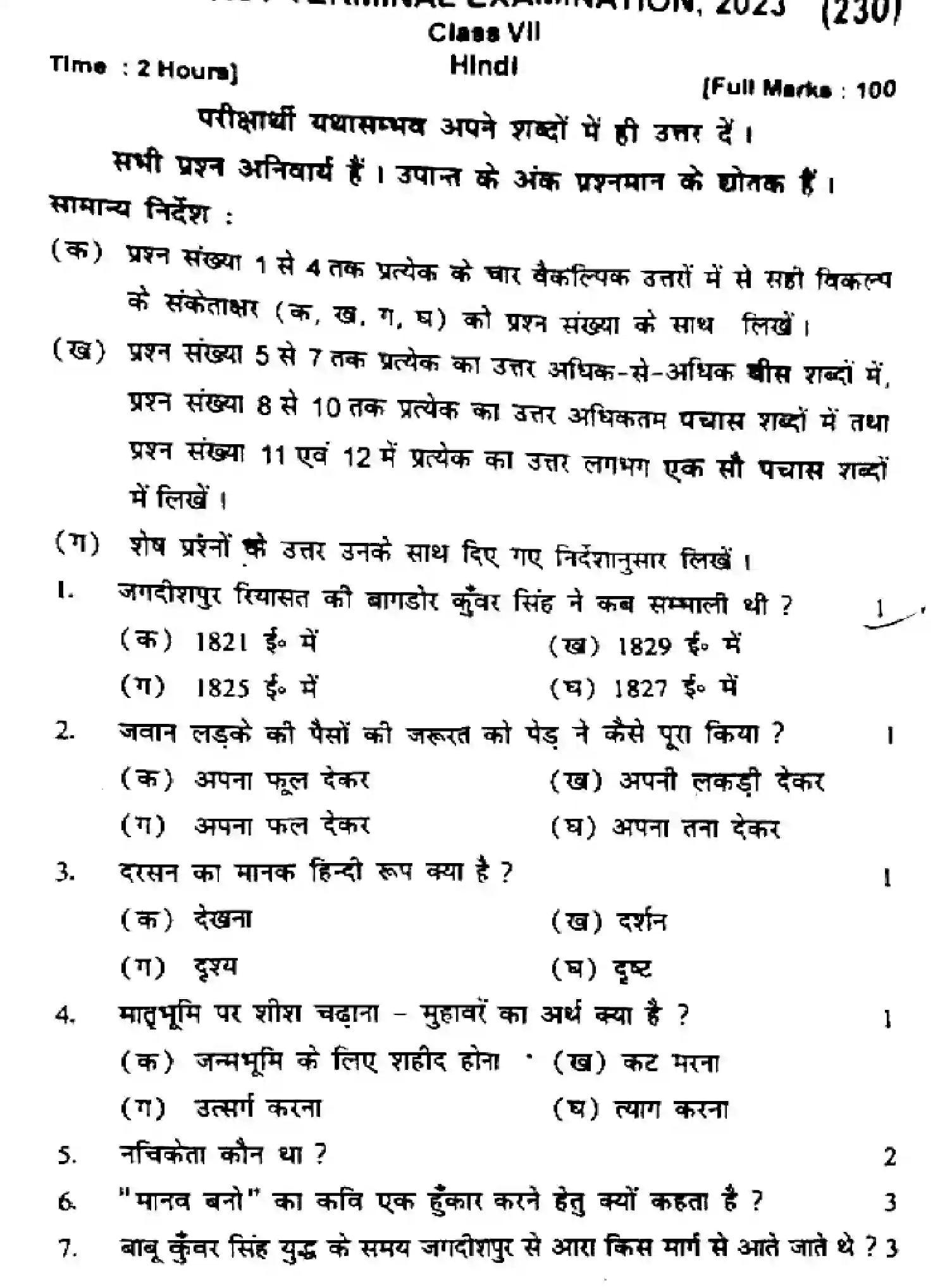 Bihar Board Class 7 2023 T1-HINDI-230 Unit Test - Page 1