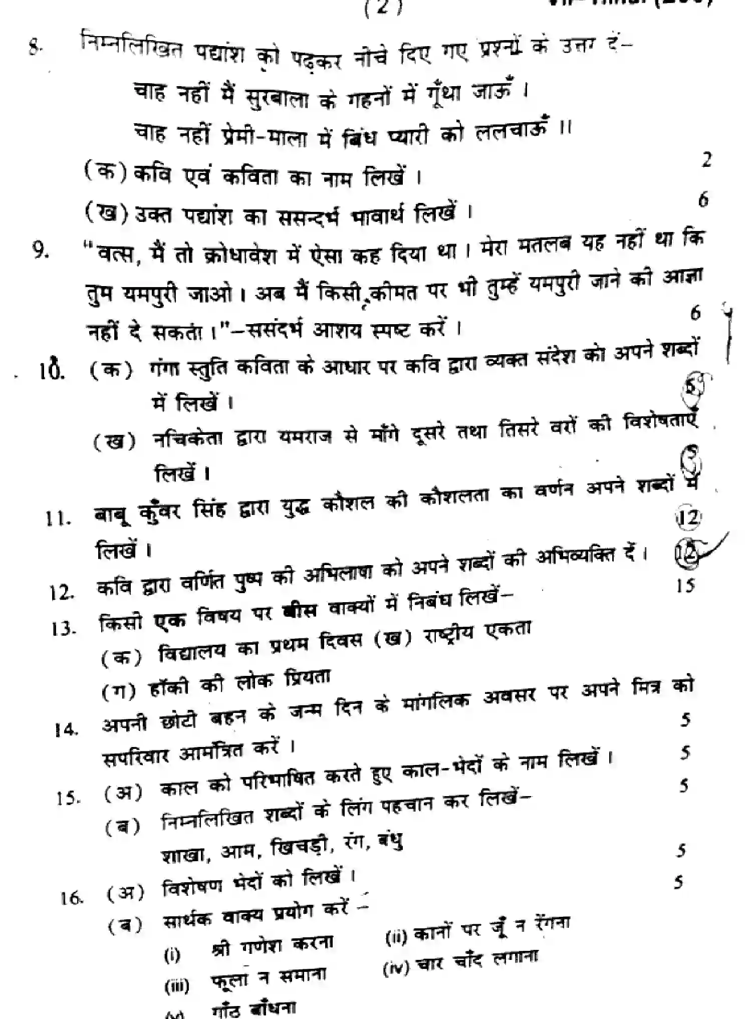 Bihar Board Class 7 2023 T1-HINDI-230 Unit Test - Page 2