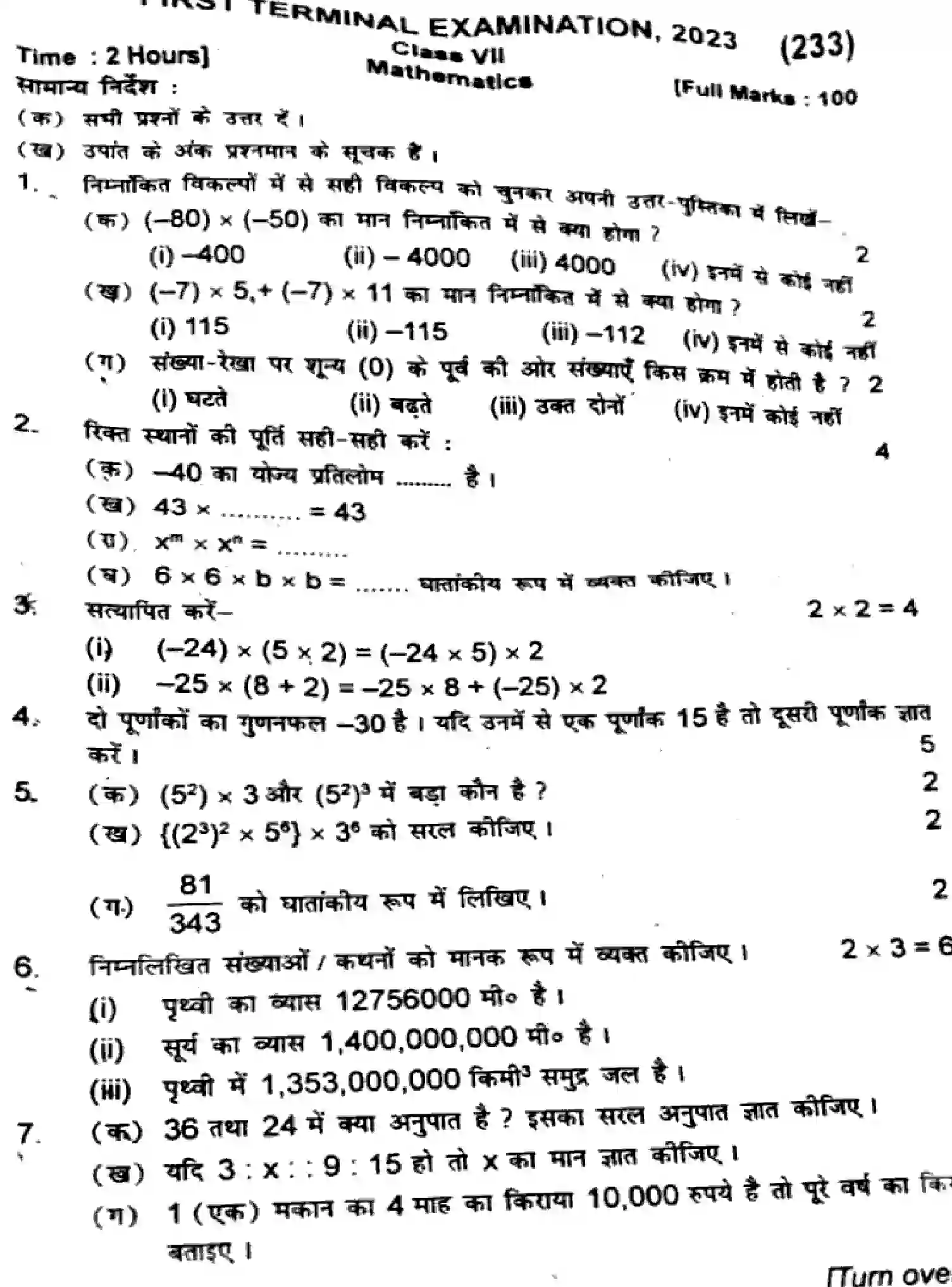 Bihar Board Class 7 2023 T1-MATHEMATICS-233 Unit Test - Page 1