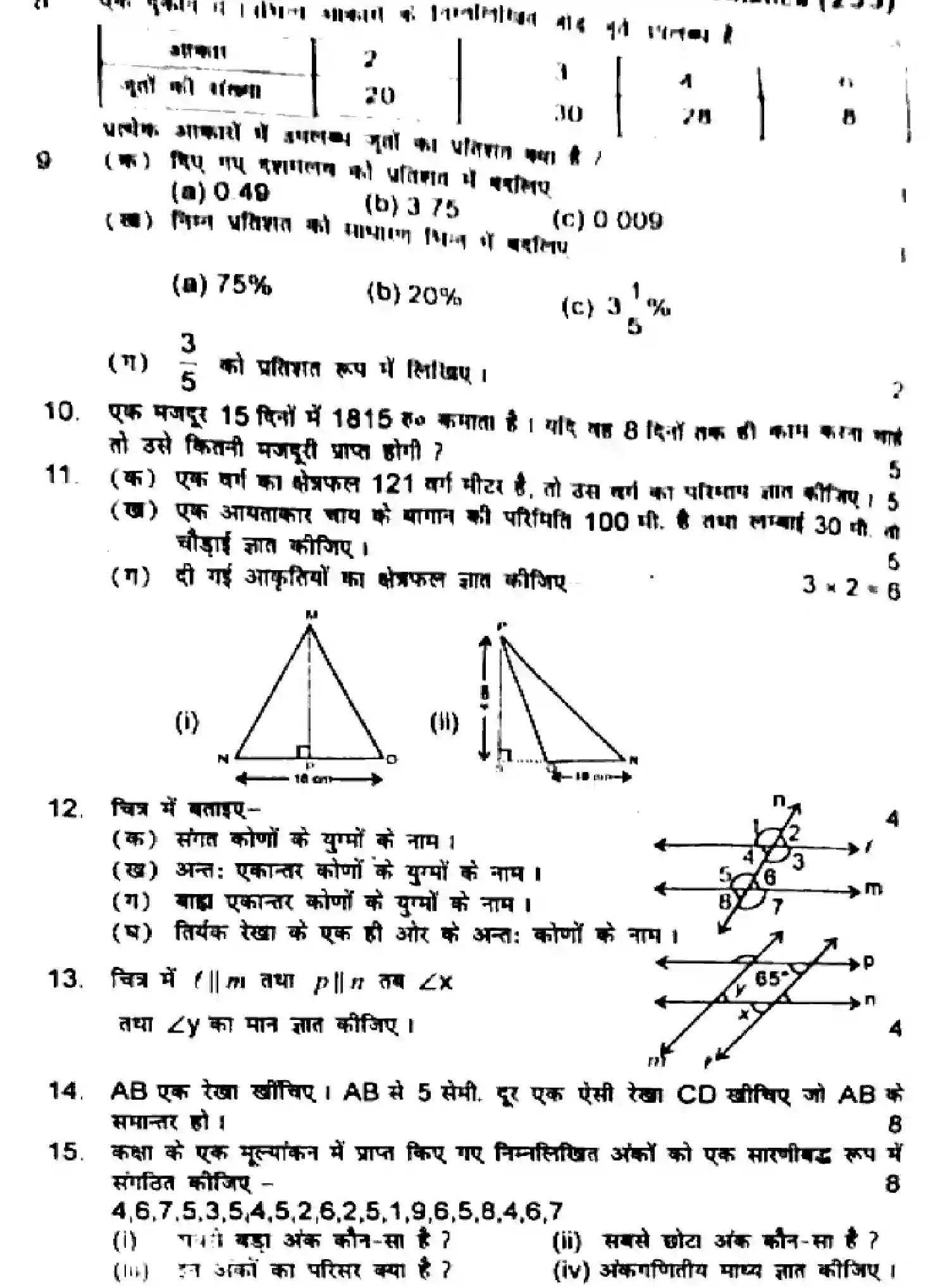 Bihar Board Class 7 2023 T1-MATHEMATICS-233 Unit Test - Page 2