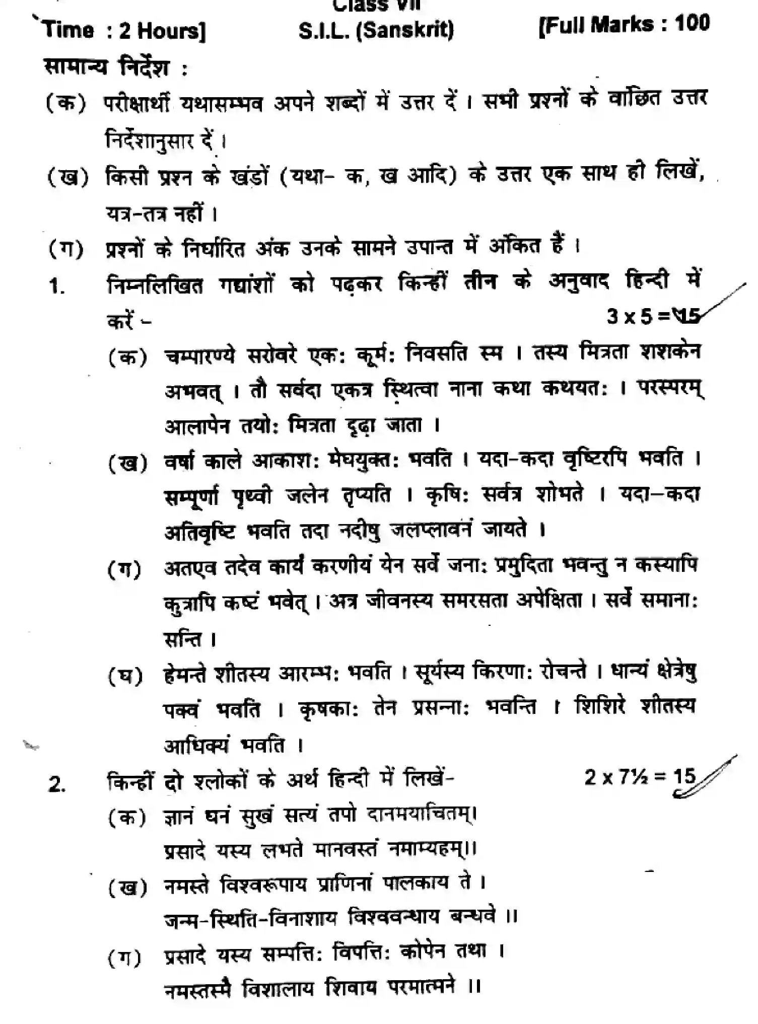 Bihar Board Class 7 2023 T1-SANSKRIT-SIL-231 Unit Test - Page 1